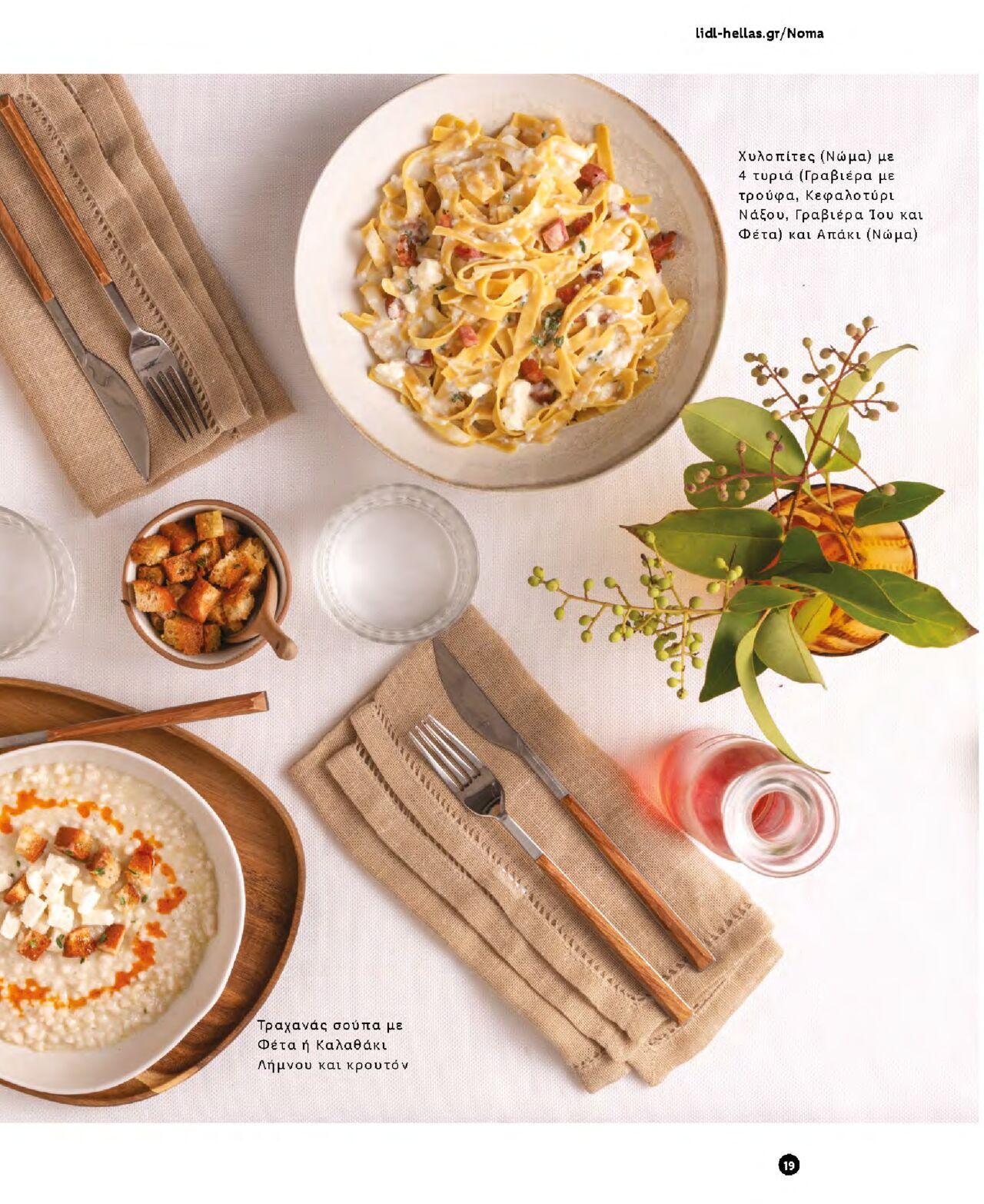 lidl - Φυλλάδιο Lidl - Νώμα Από την Παρασκευή 07/01/2022 - page: 19