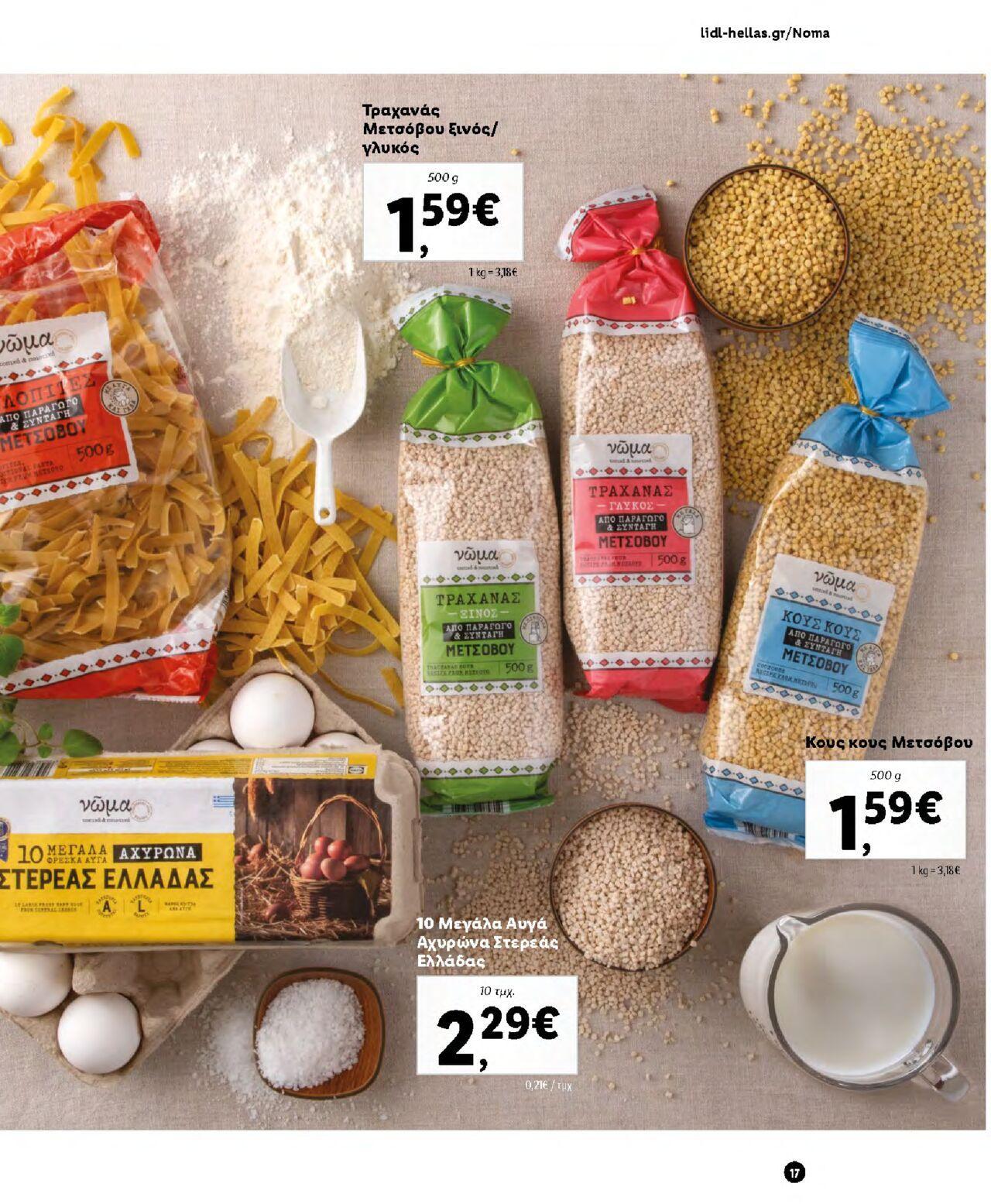 lidl - Φυλλάδιο Lidl - Νώμα Από την Παρασκευή 07/01/2022 - page: 17