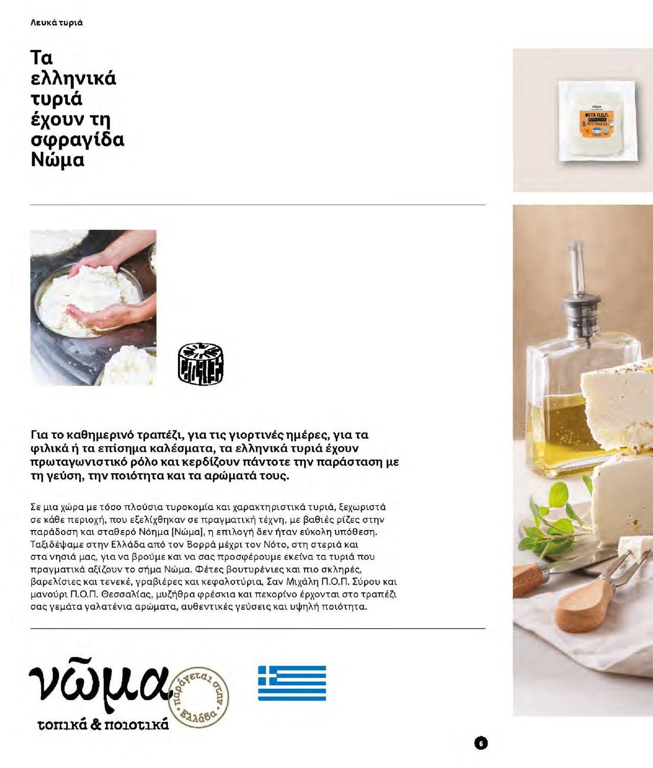 lidl - Φυλλάδιο Lidl - Νώμα Από την Παρασκευή 07/01/2022 - page: 6