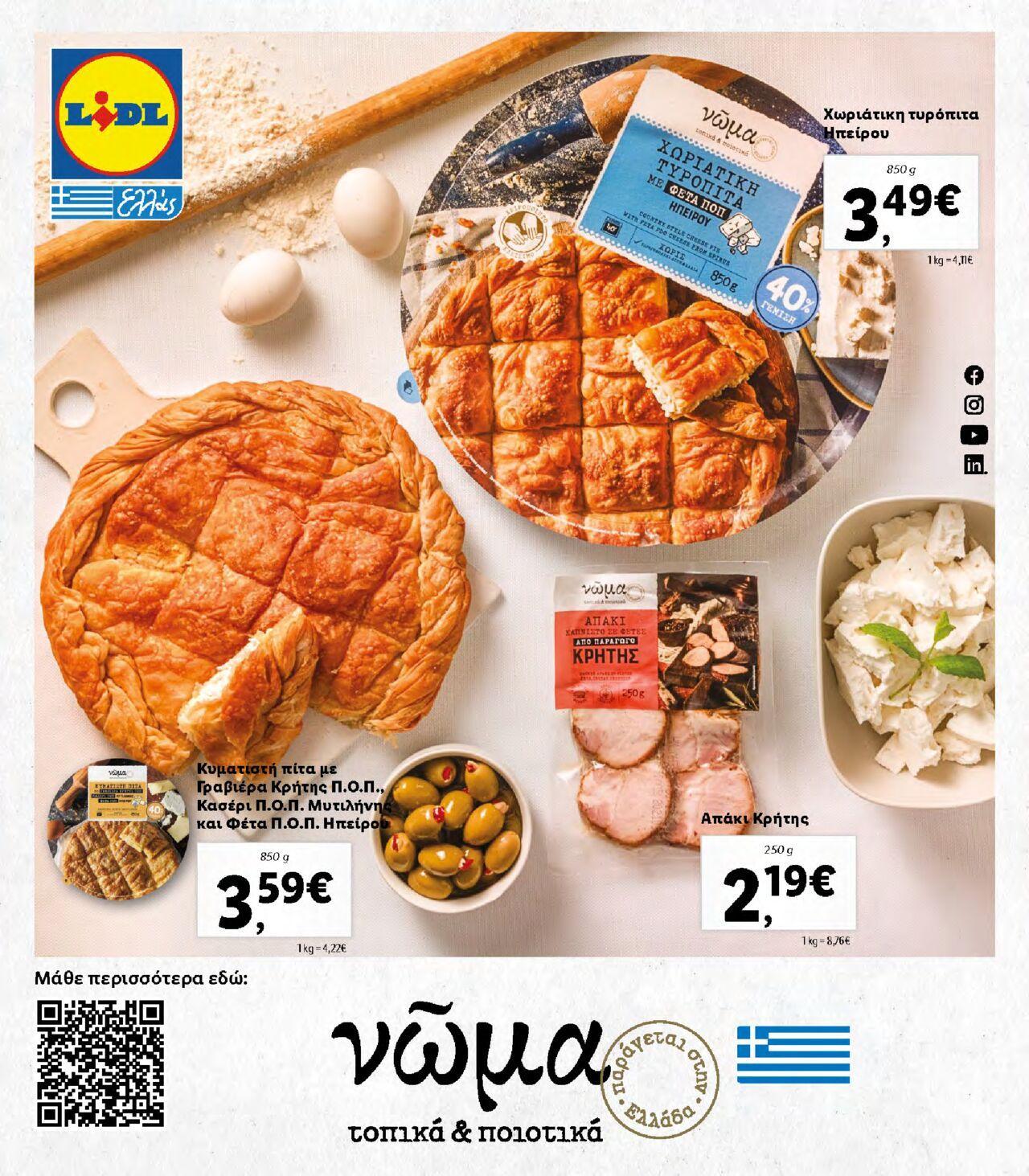 lidl - Φυλλάδιο Lidl - Νώμα Από την Παρασκευή 07/01/2022 - page: 24