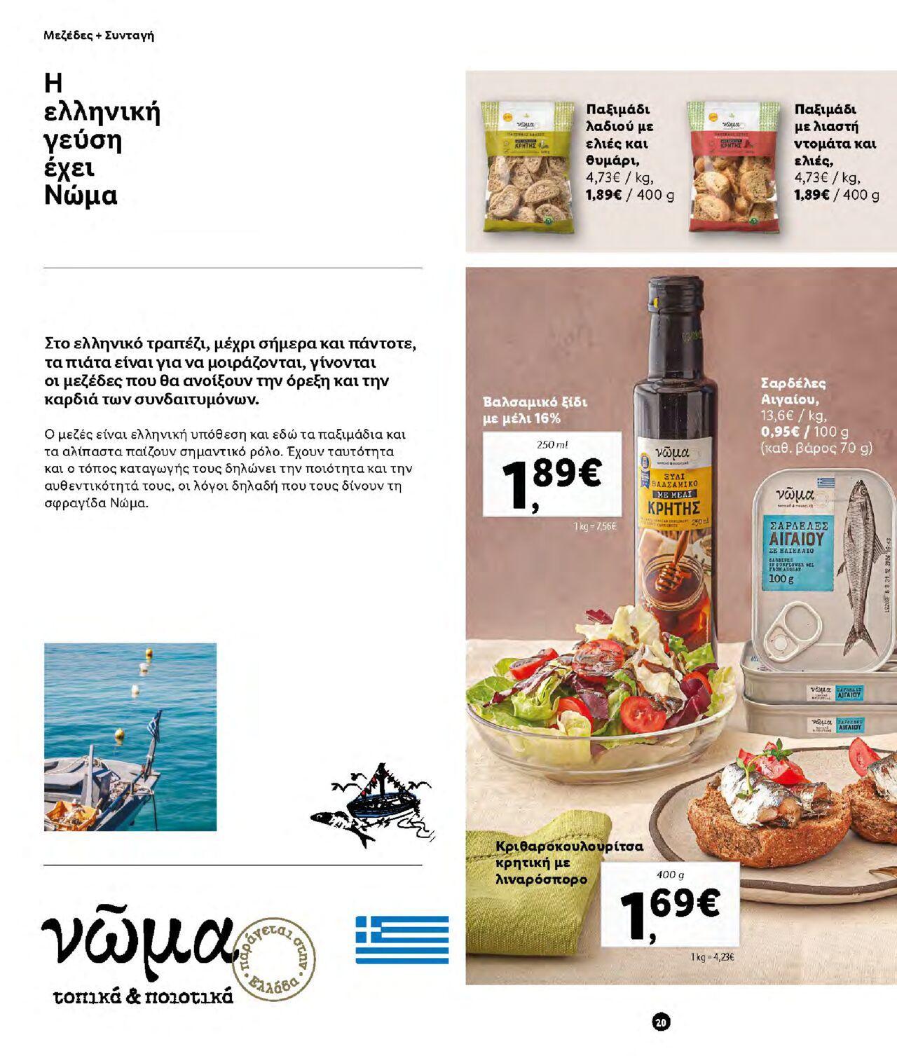 lidl - Φυλλάδιο Lidl - Νώμα Από την Παρασκευή 07/01/2022 - page: 20