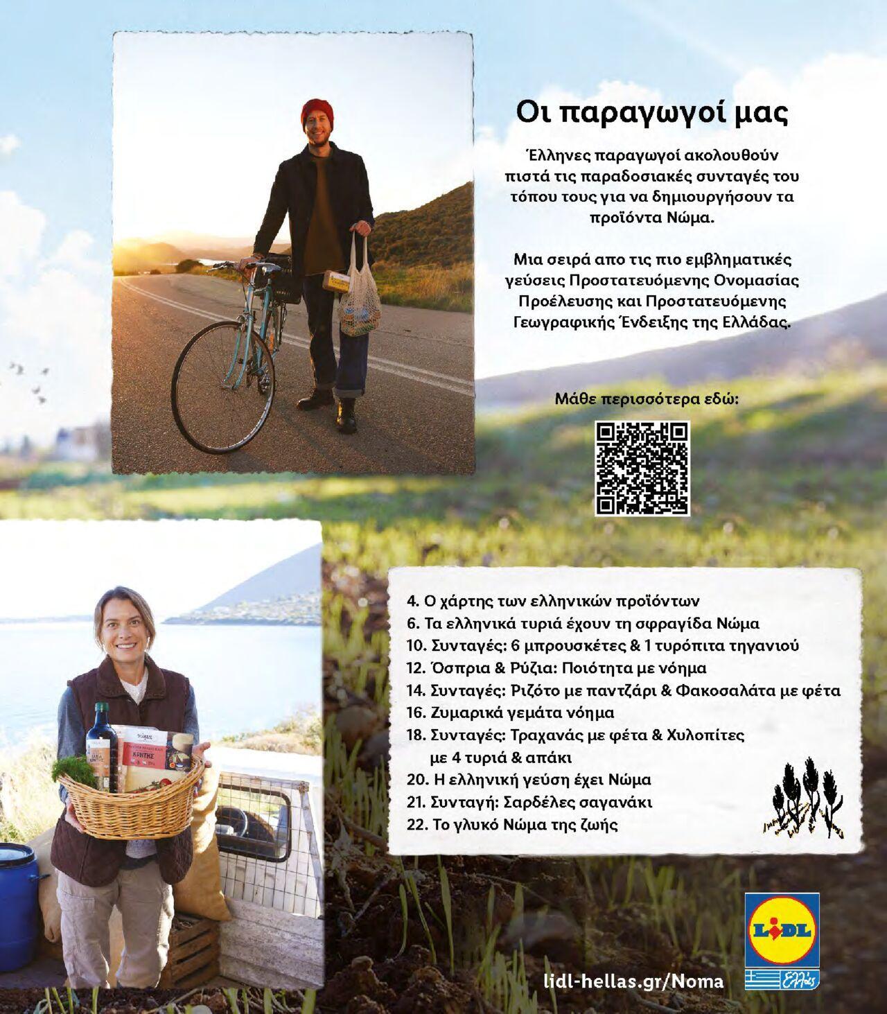 lidl - Φυλλάδιο Lidl - Νώμα Από την Παρασκευή 07/01/2022 - page: 3