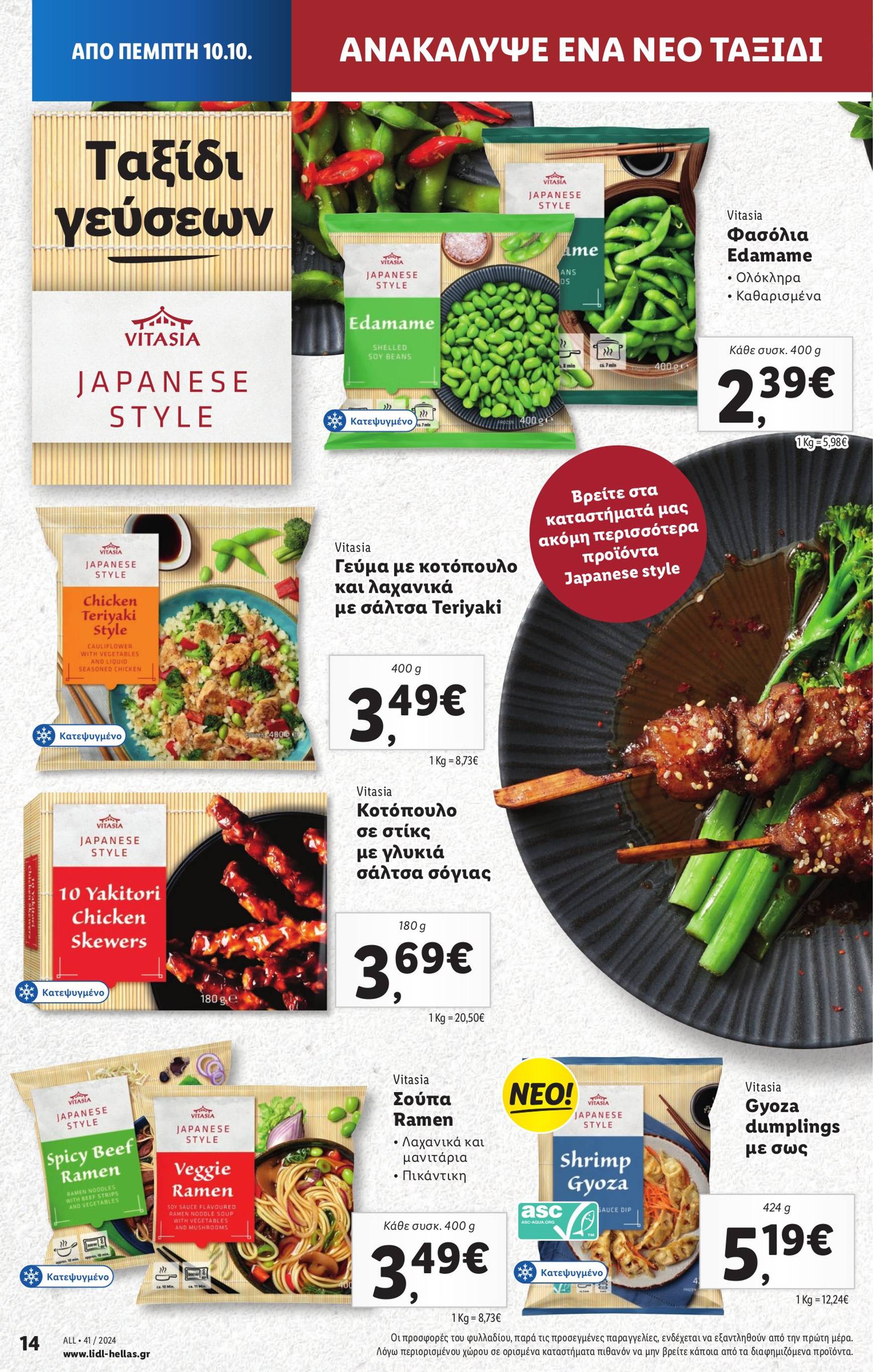 lidl - Lidl φυλλάδιο έγκυρο από 10/10 - 16/10 - page: 14