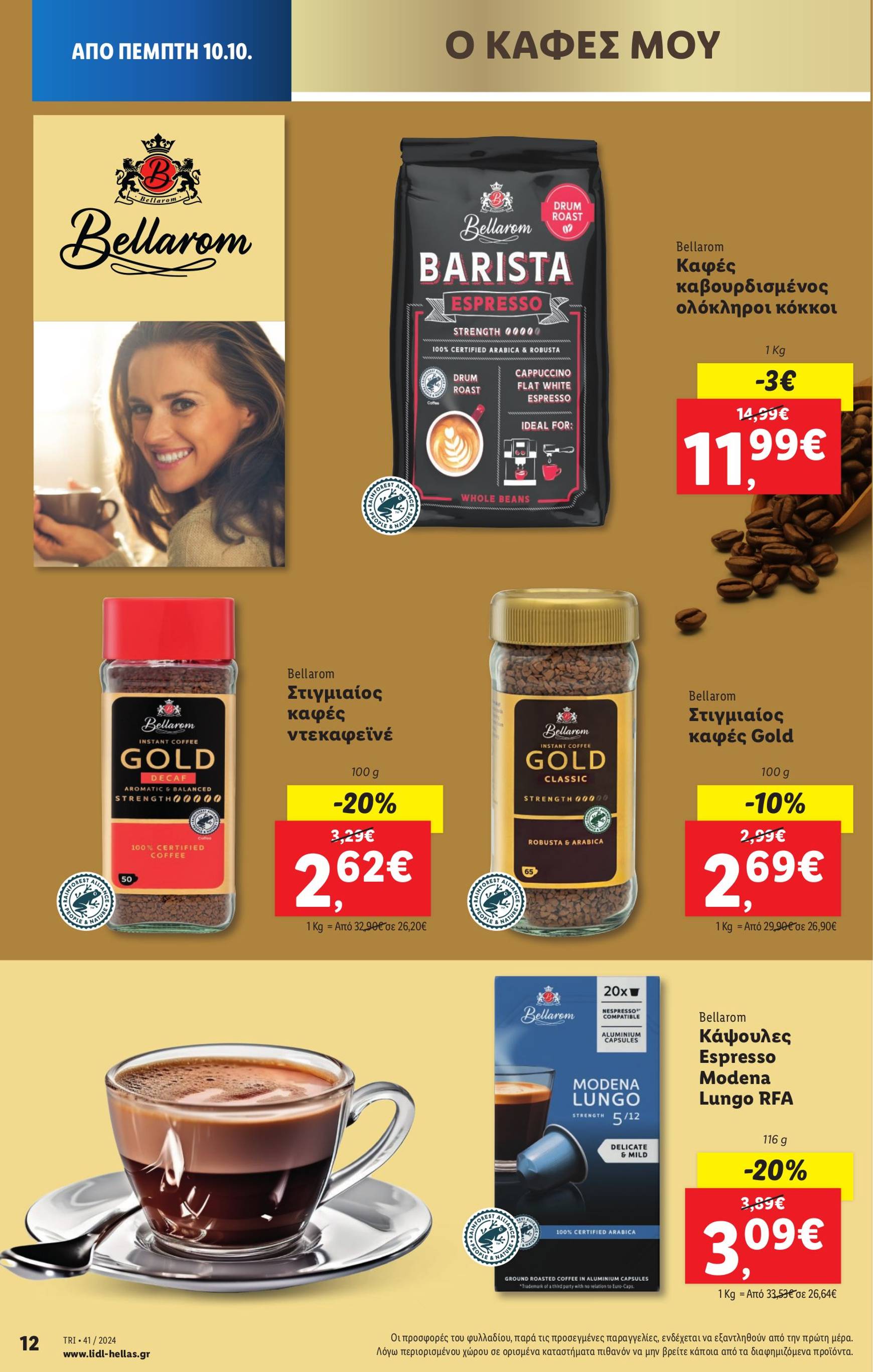 lidl - Lidl φυλλάδιο έγκυρο από 10/10 - 16/10 - page: 12