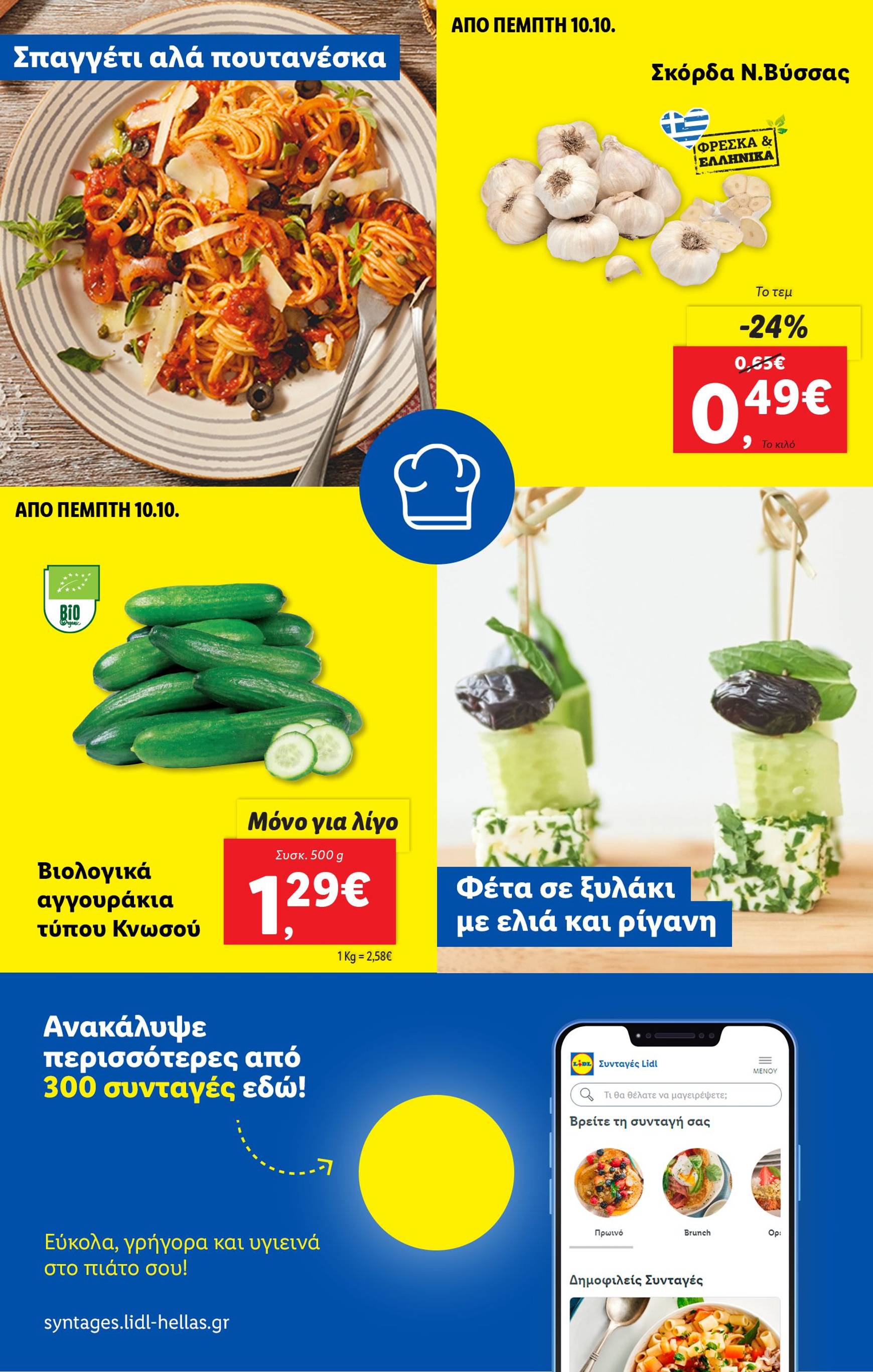 lidl - Lidl φυλλάδιο έγκυρο από 10/10 - 16/10 - page: 56