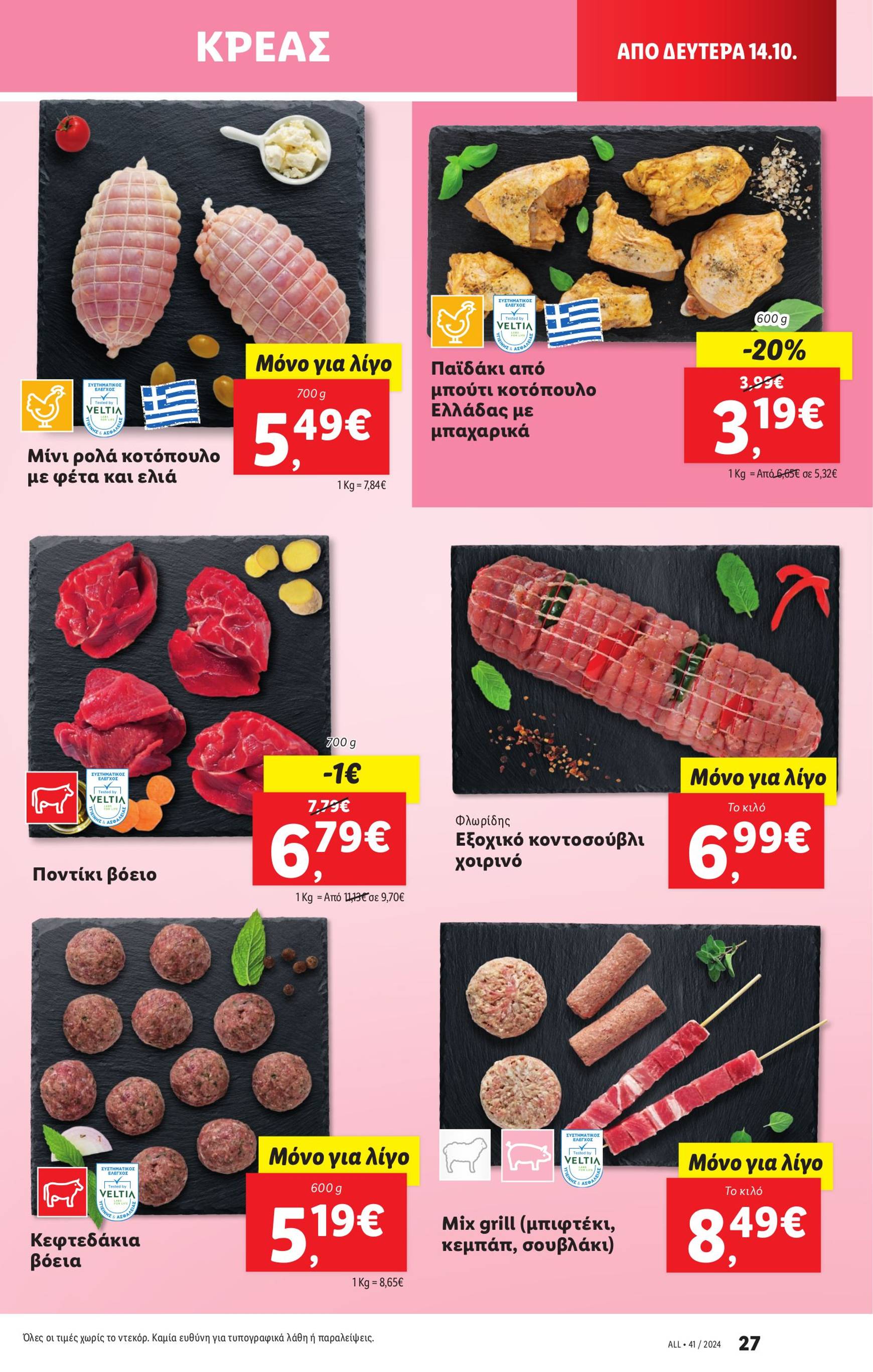 lidl - Lidl φυλλάδιο έγκυρο από 10/10 - 16/10 - page: 29