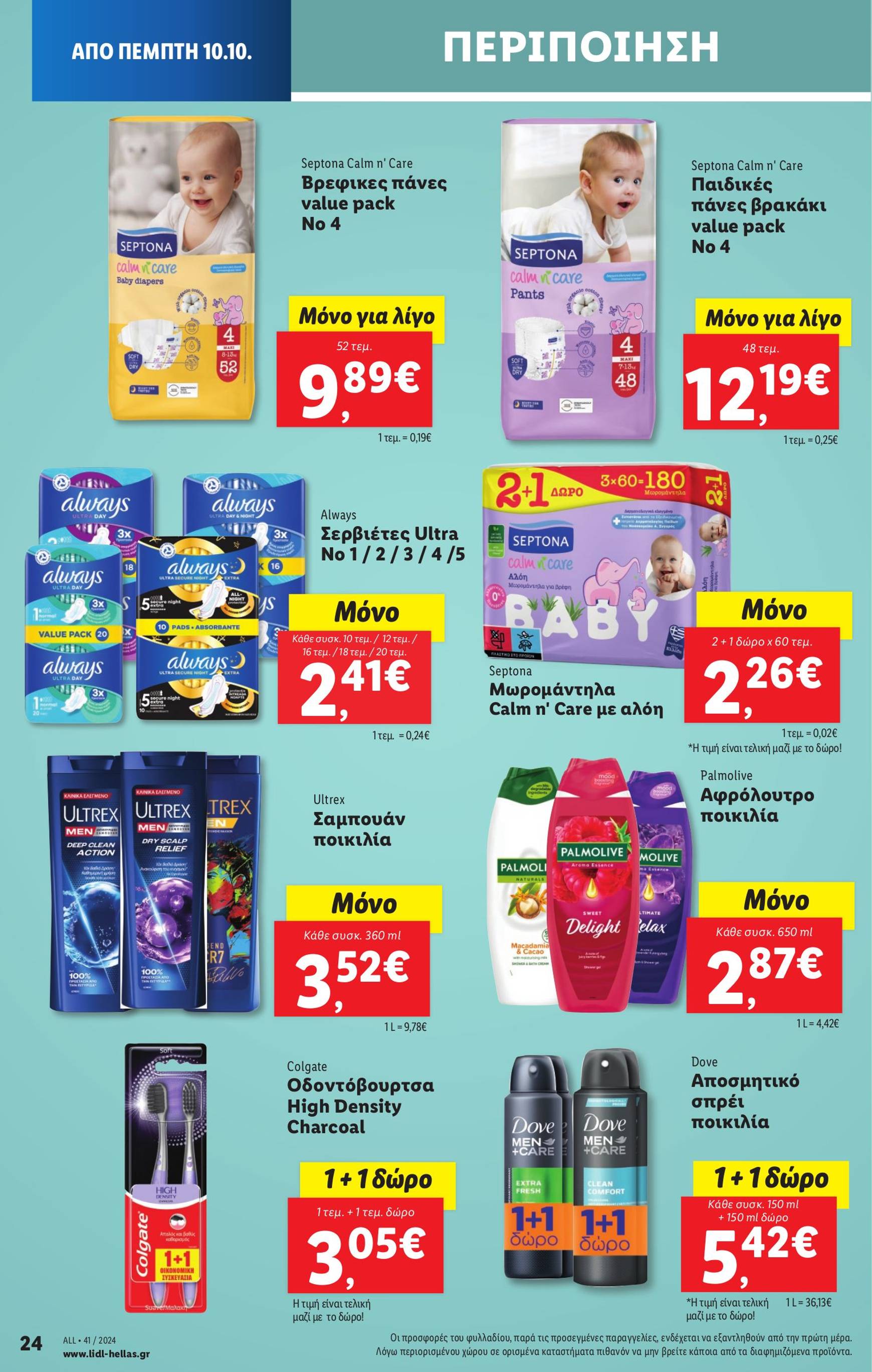 lidl - Lidl φυλλάδιο έγκυρο από 10/10 - 16/10 - page: 26