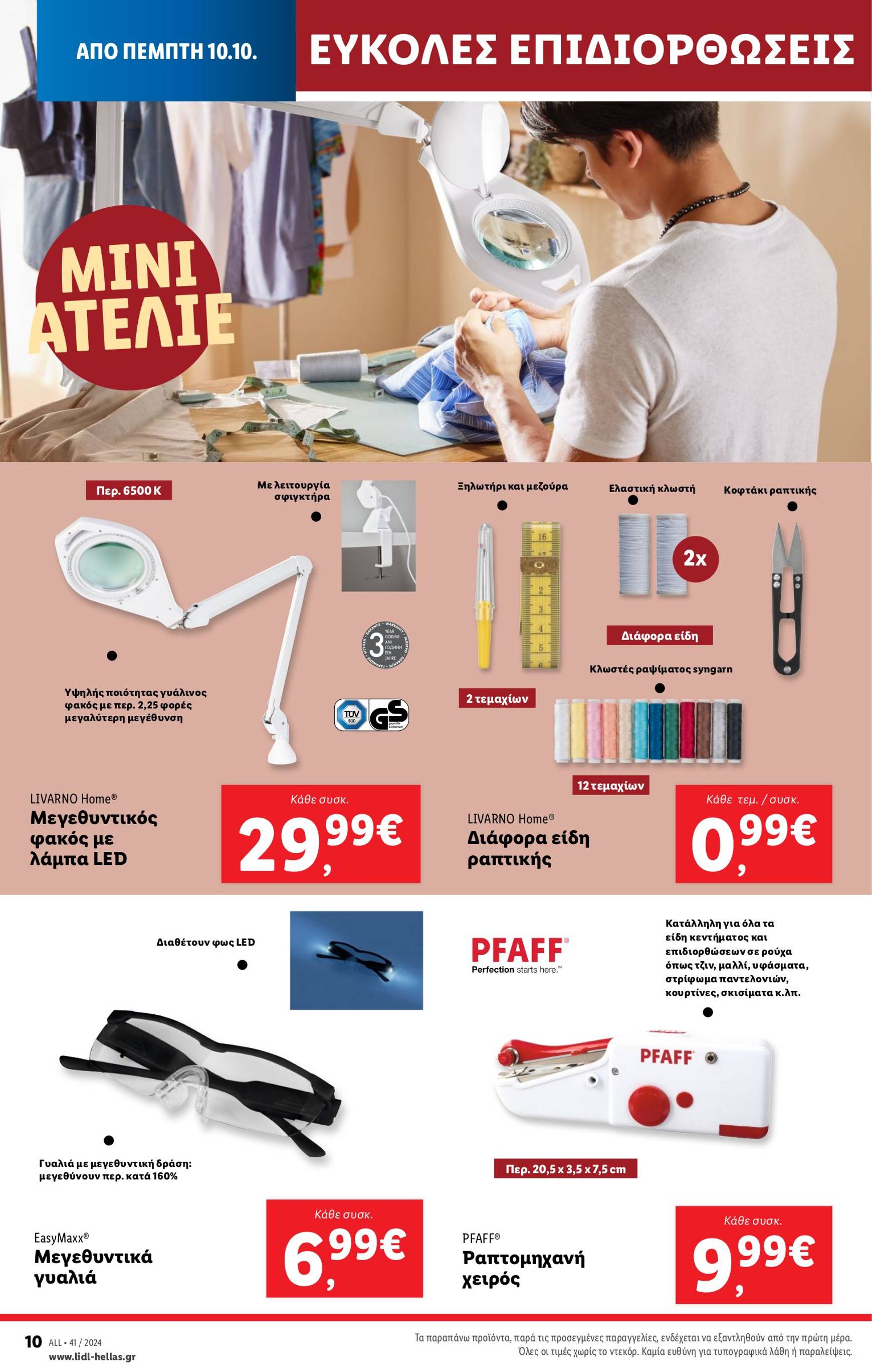 lidl - Lidl φυλλάδιο έγκυρο από 10/10 - 16/10 - page: 42