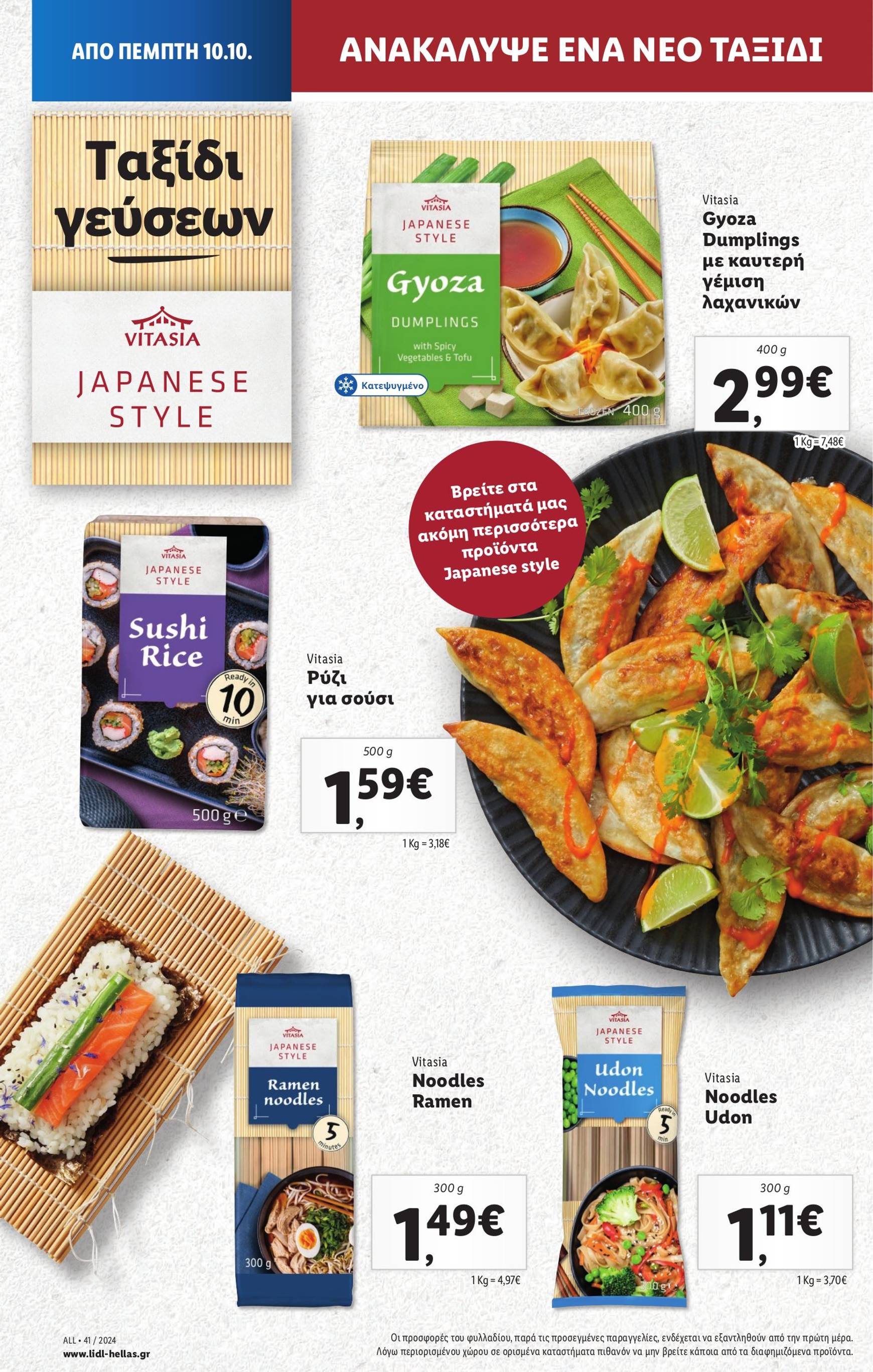 lidl - Lidl φυλλάδιο έγκυρο από 10/10 - 16/10 - page: 16