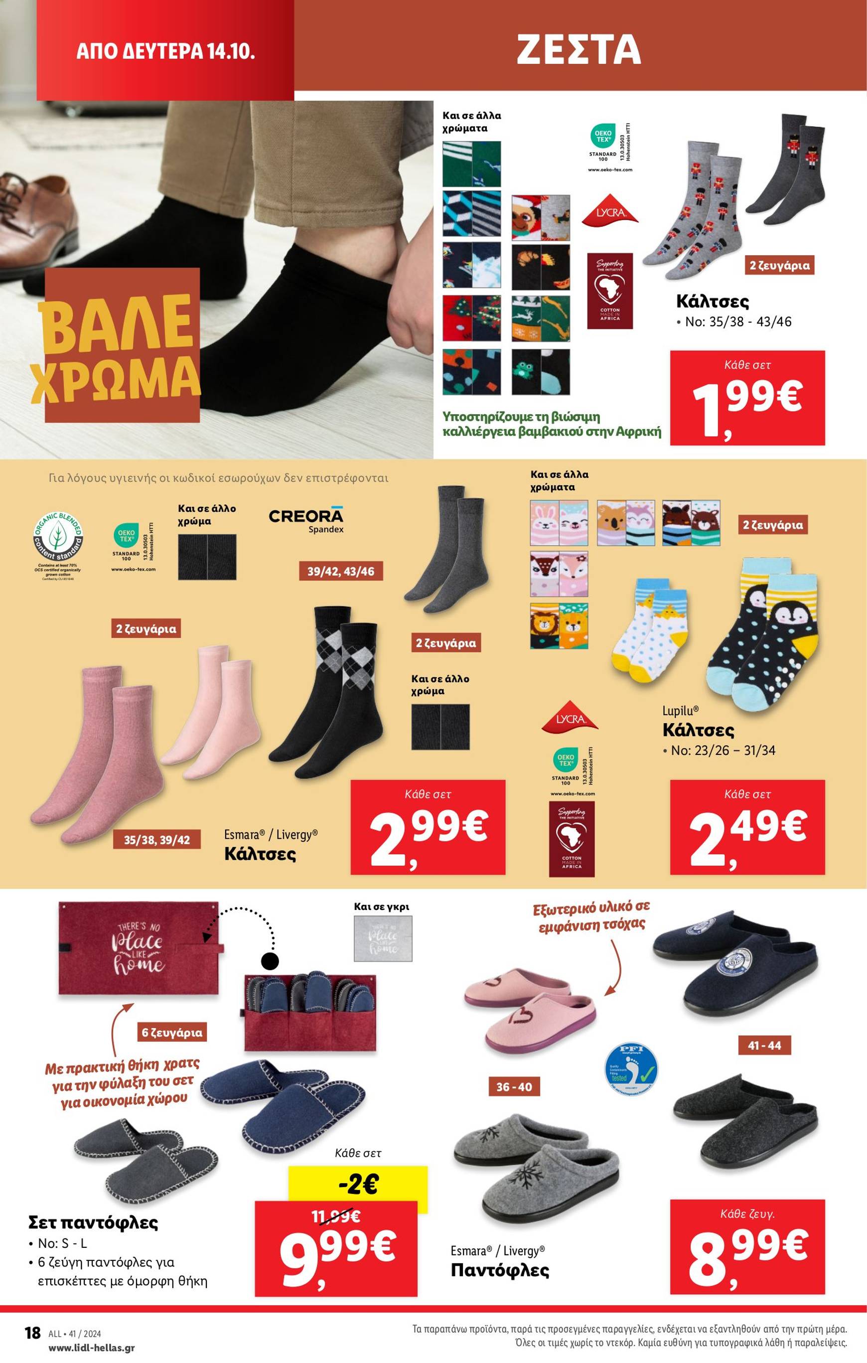 lidl - Lidl φυλλάδιο έγκυρο από 10/10 - 16/10 - page: 50