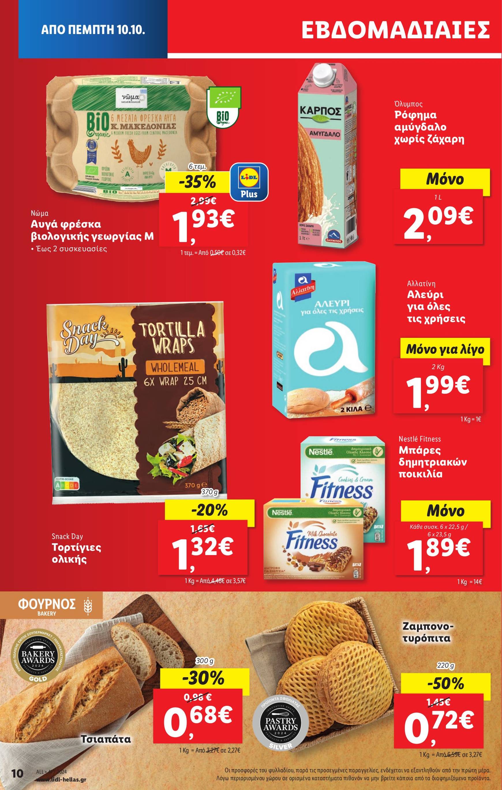 lidl - Lidl φυλλάδιο έγκυρο από 10/10 - 16/10 - page: 10