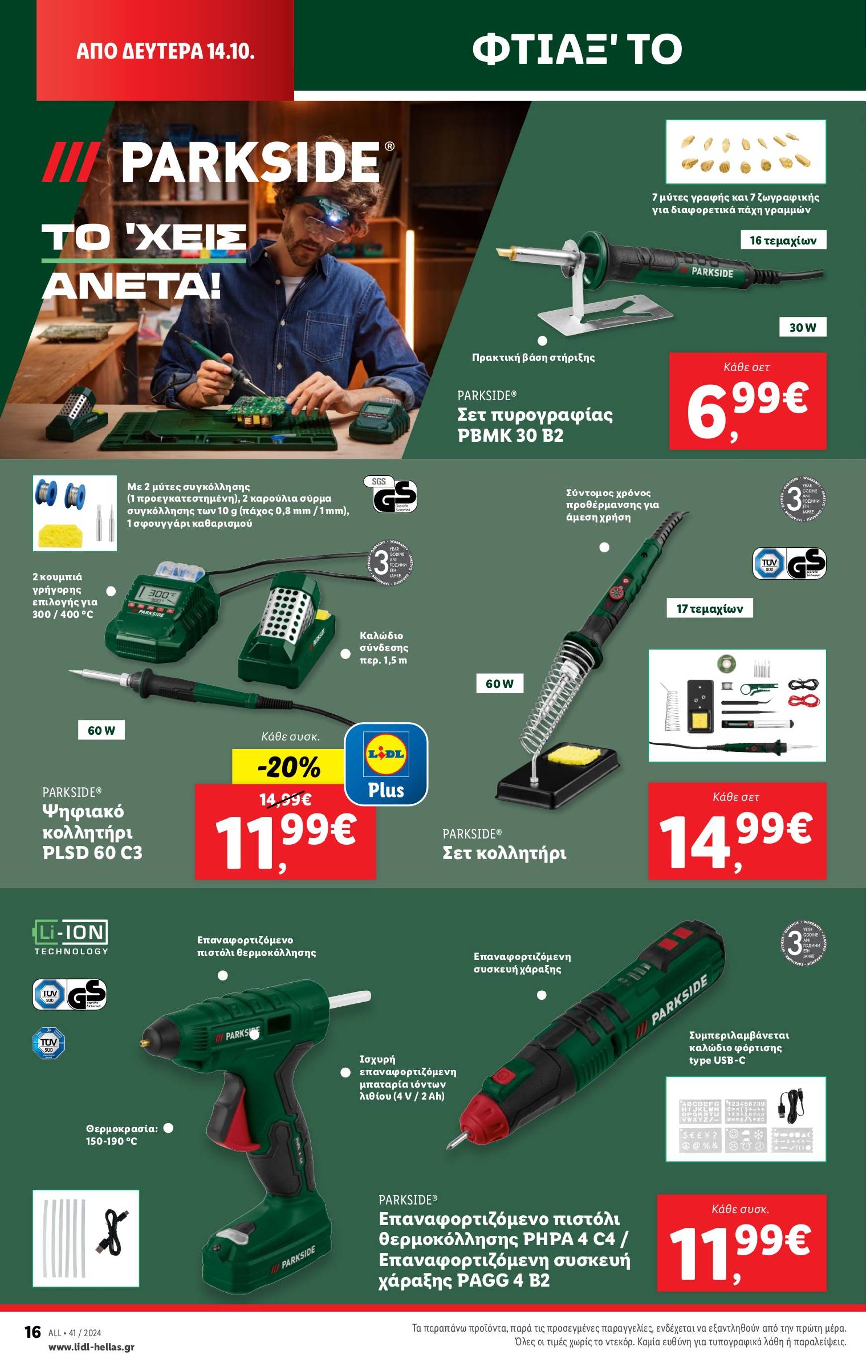 lidl - Lidl φυλλάδιο έγκυρο από 10/10 - 16/10 - page: 48