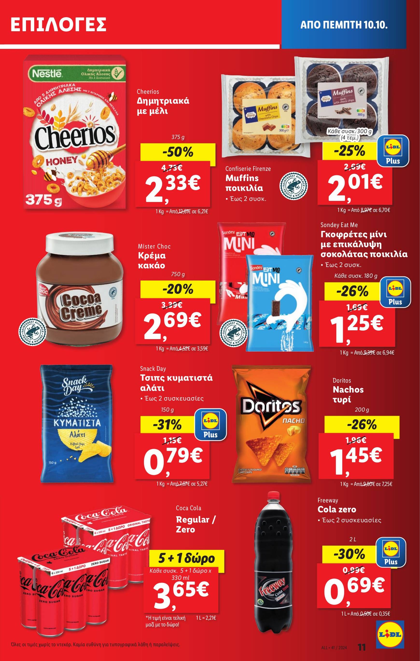 lidl - Lidl φυλλάδιο έγκυρο από 10/10 - 16/10 - page: 11