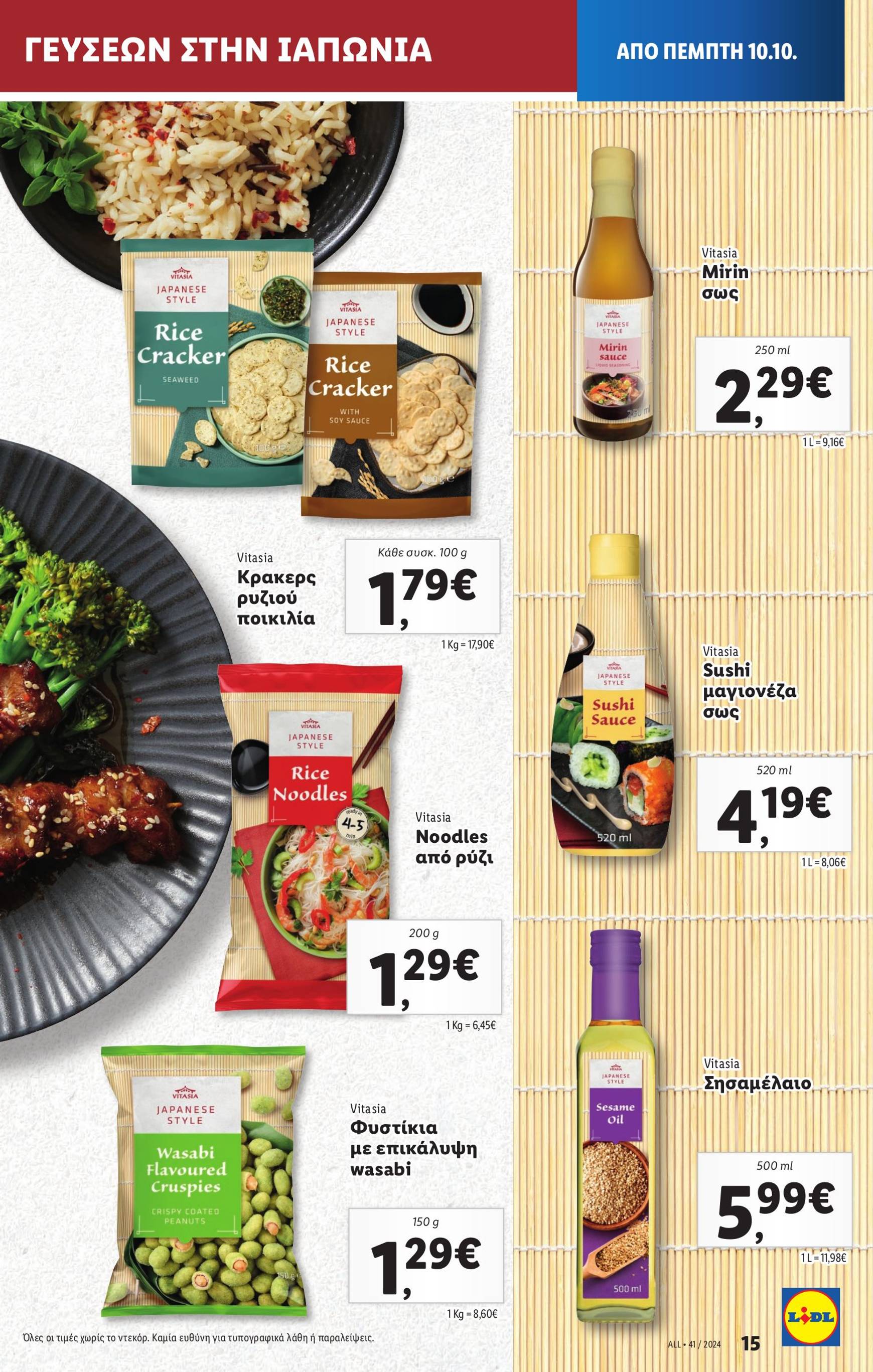 lidl - Lidl φυλλάδιο έγκυρο από 10/10 - 16/10 - page: 15