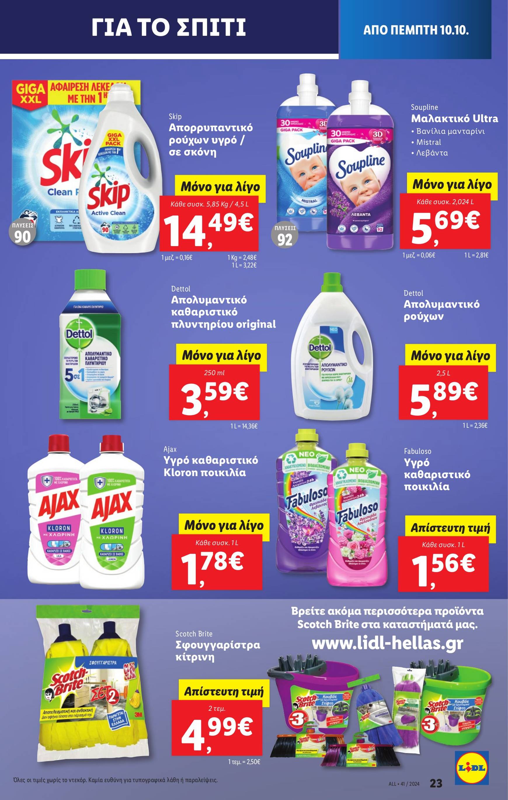 lidl - Lidl φυλλάδιο έγκυρο από 10/10 - 16/10 - page: 25