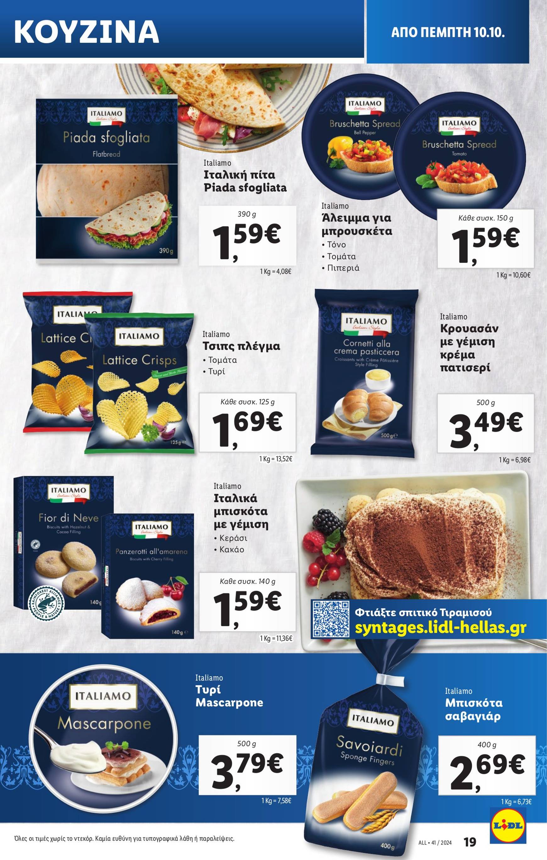 lidl - Lidl φυλλάδιο έγκυρο από 10/10 - 16/10 - page: 21