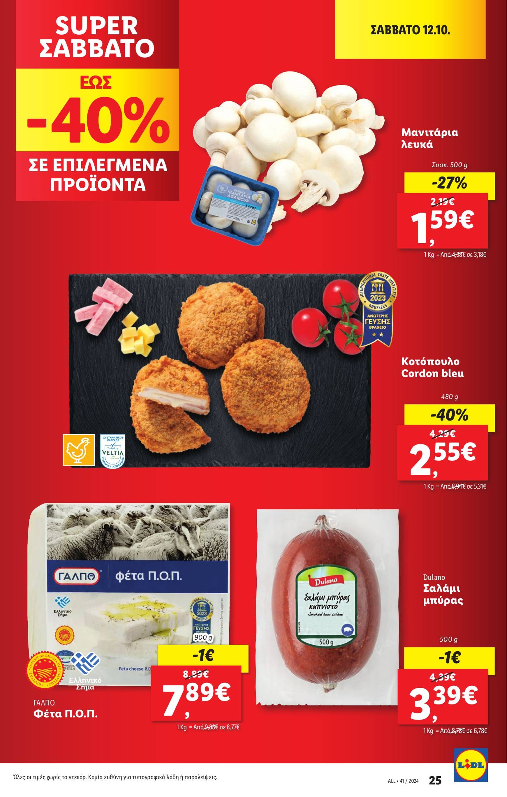 lidl - Lidl φυλλάδιο έγκυρο από 10/10 - 16/10 - page: 27