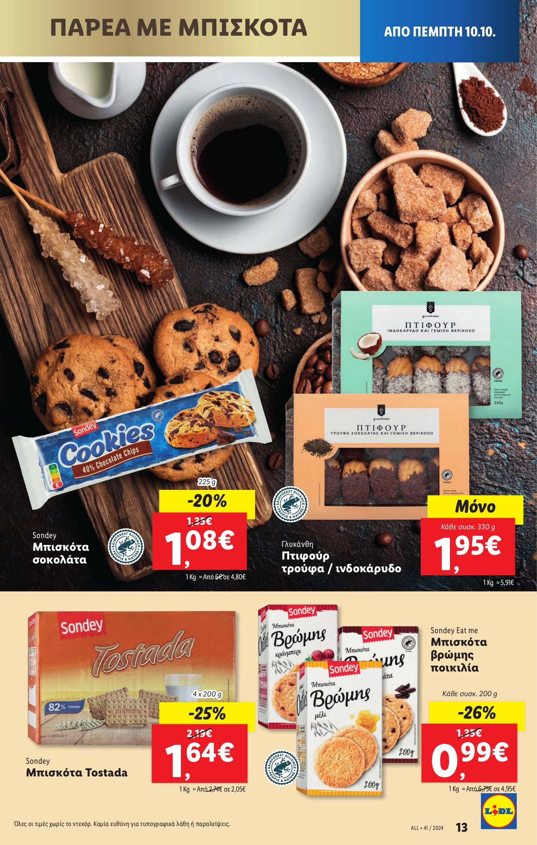 lidl - Lidl φυλλάδιο έγκυρο από 10/10 - 16/10 - page: 13