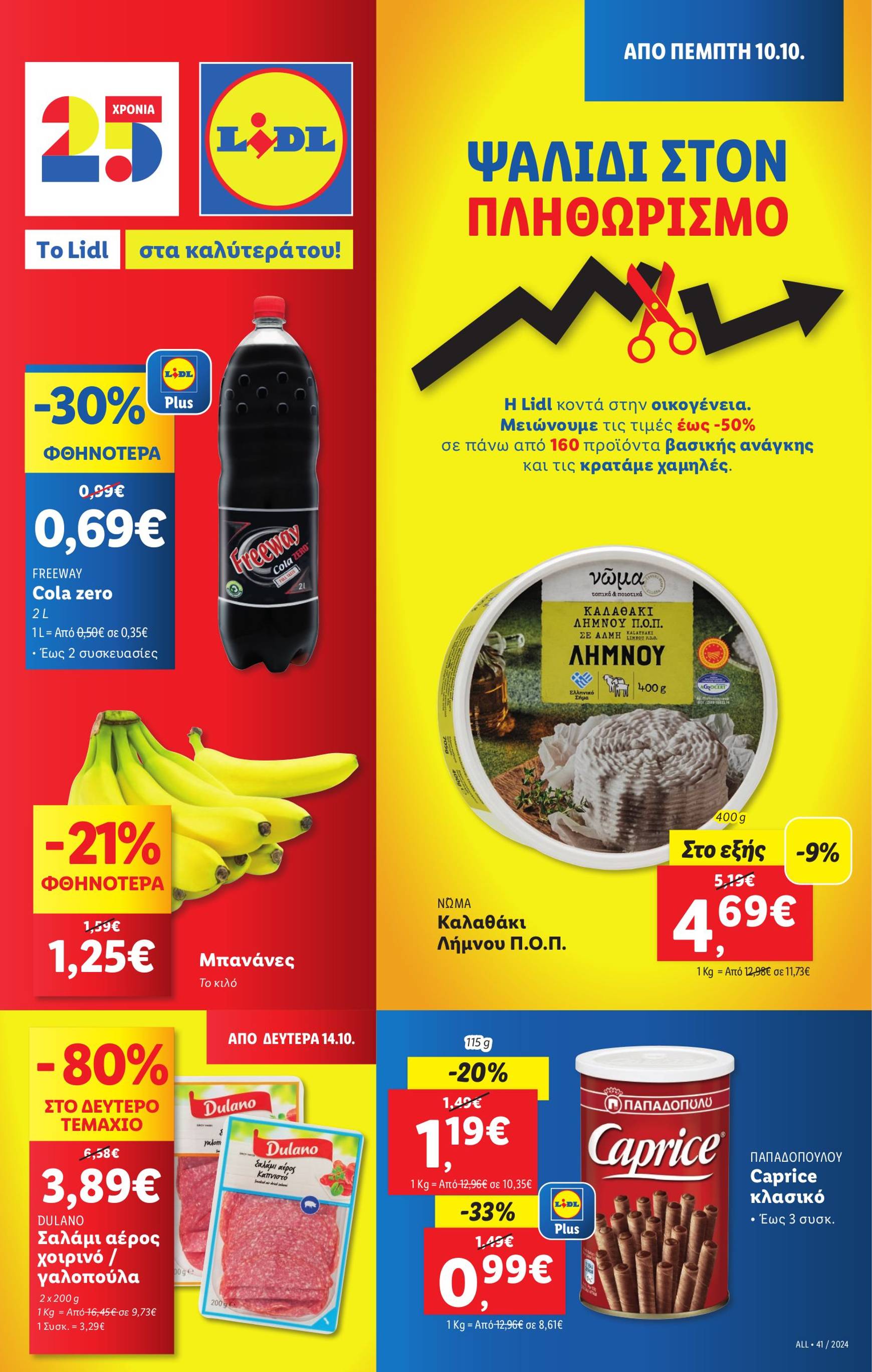 lidl - Lidl φυλλάδιο έγκυρο από 10/10 - 16/10