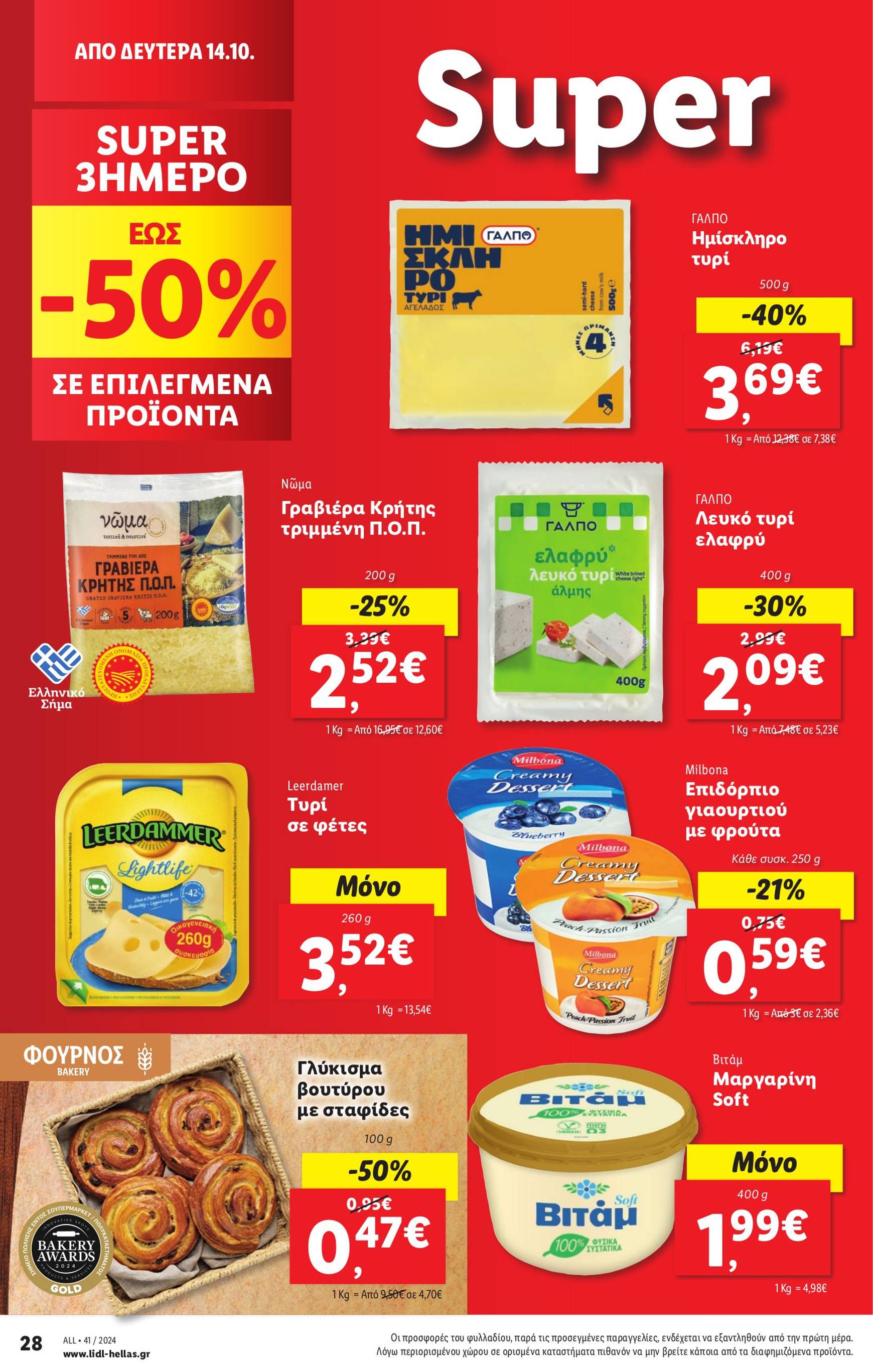 lidl - Lidl φυλλάδιο έγκυρο από 10/10 - 16/10 - page: 30