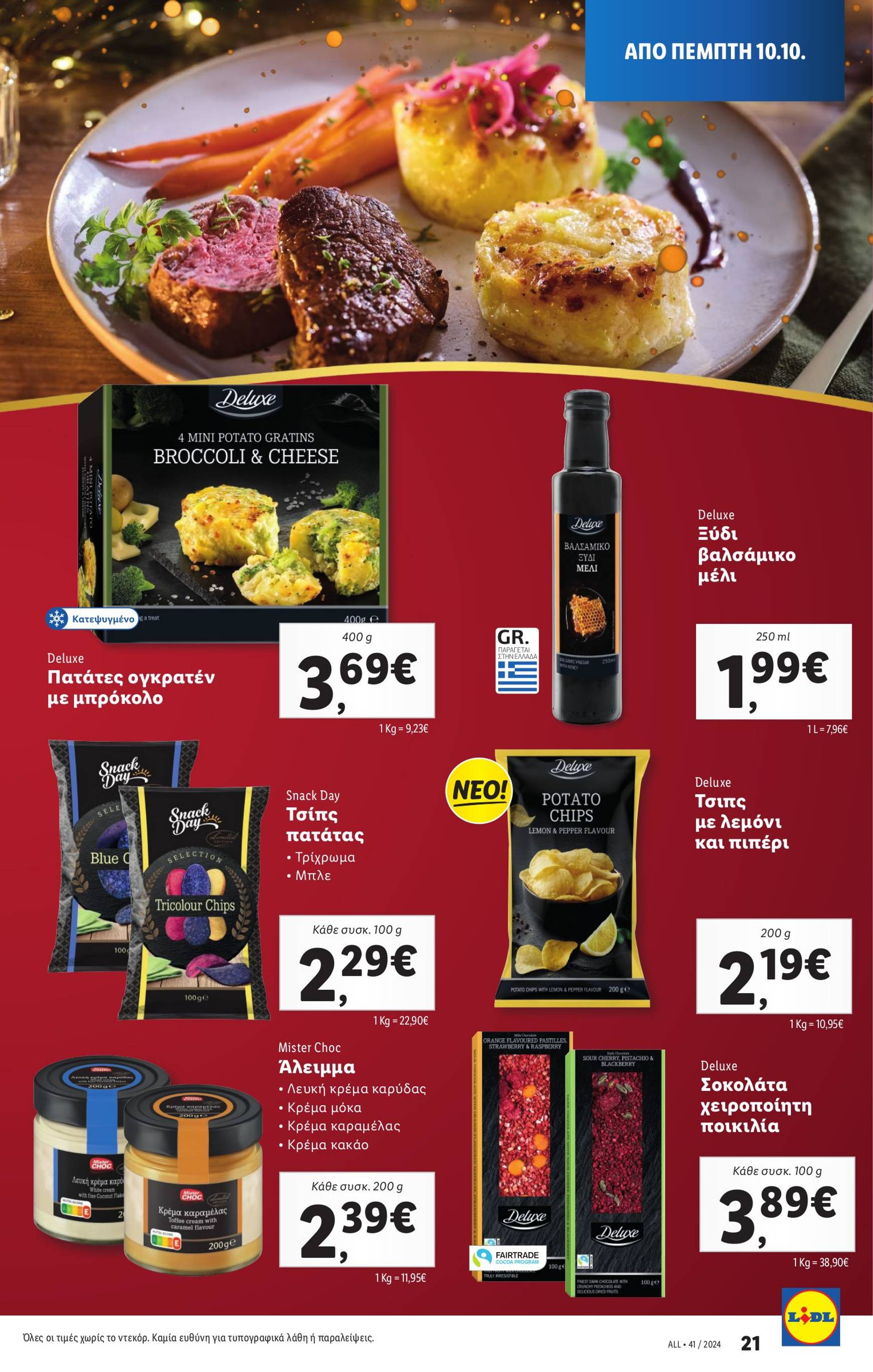 lidl - Lidl φυλλάδιο έγκυρο από 10/10 - 16/10 - page: 23