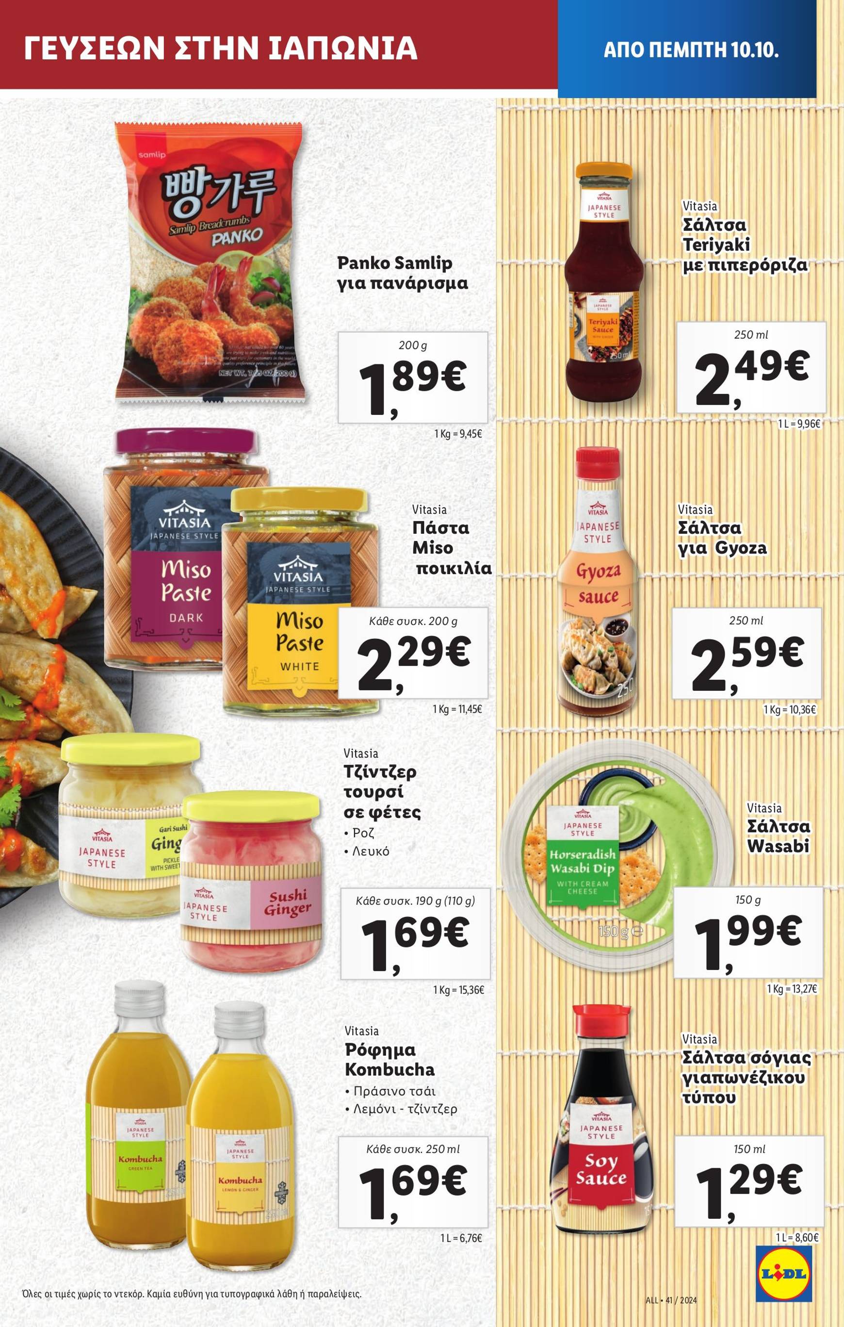 lidl - Lidl φυλλάδιο έγκυρο από 10/10 - 16/10 - page: 17