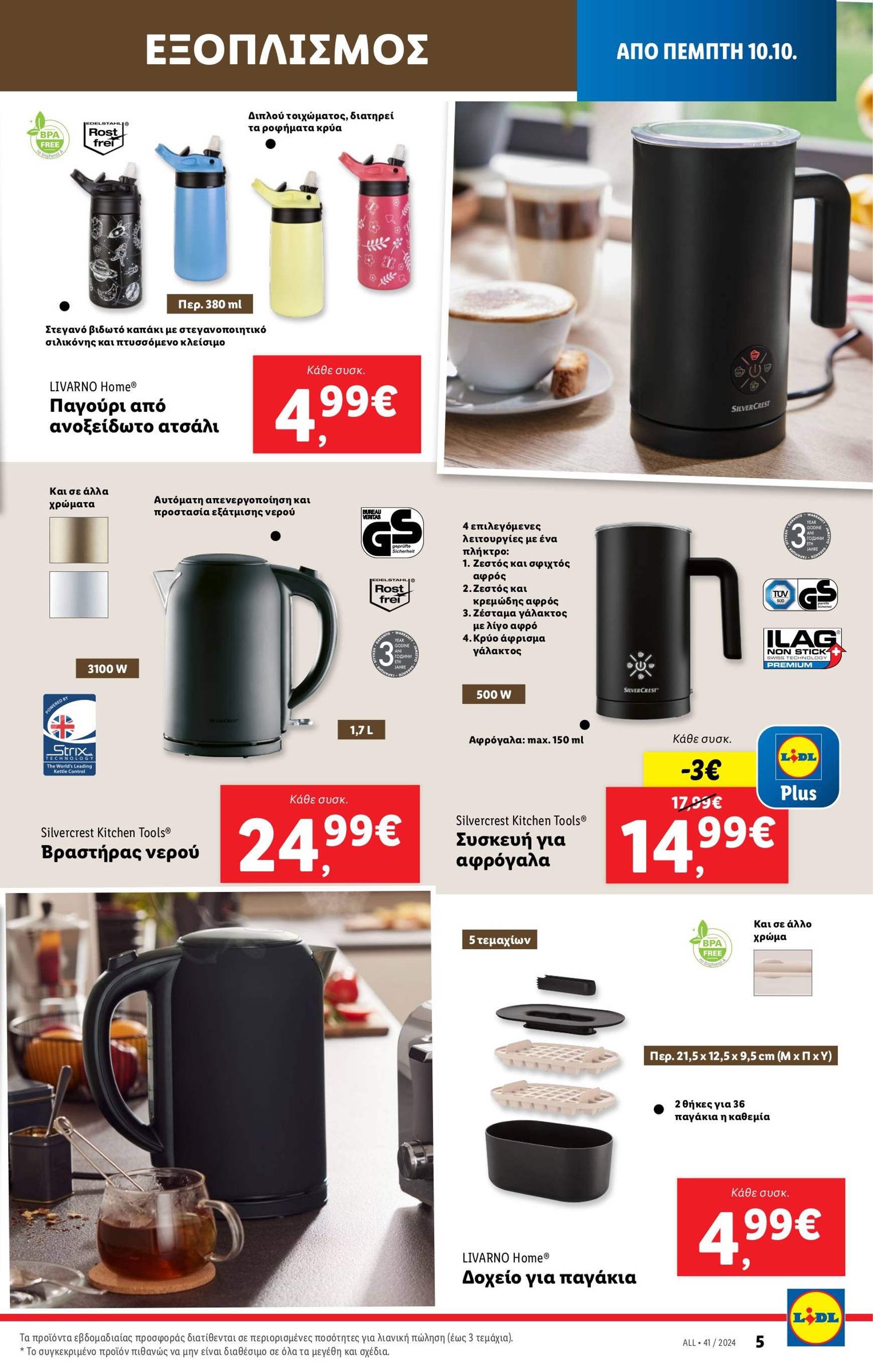 lidl - Lidl φυλλάδιο έγκυρο από 10/10 - 16/10 - page: 37