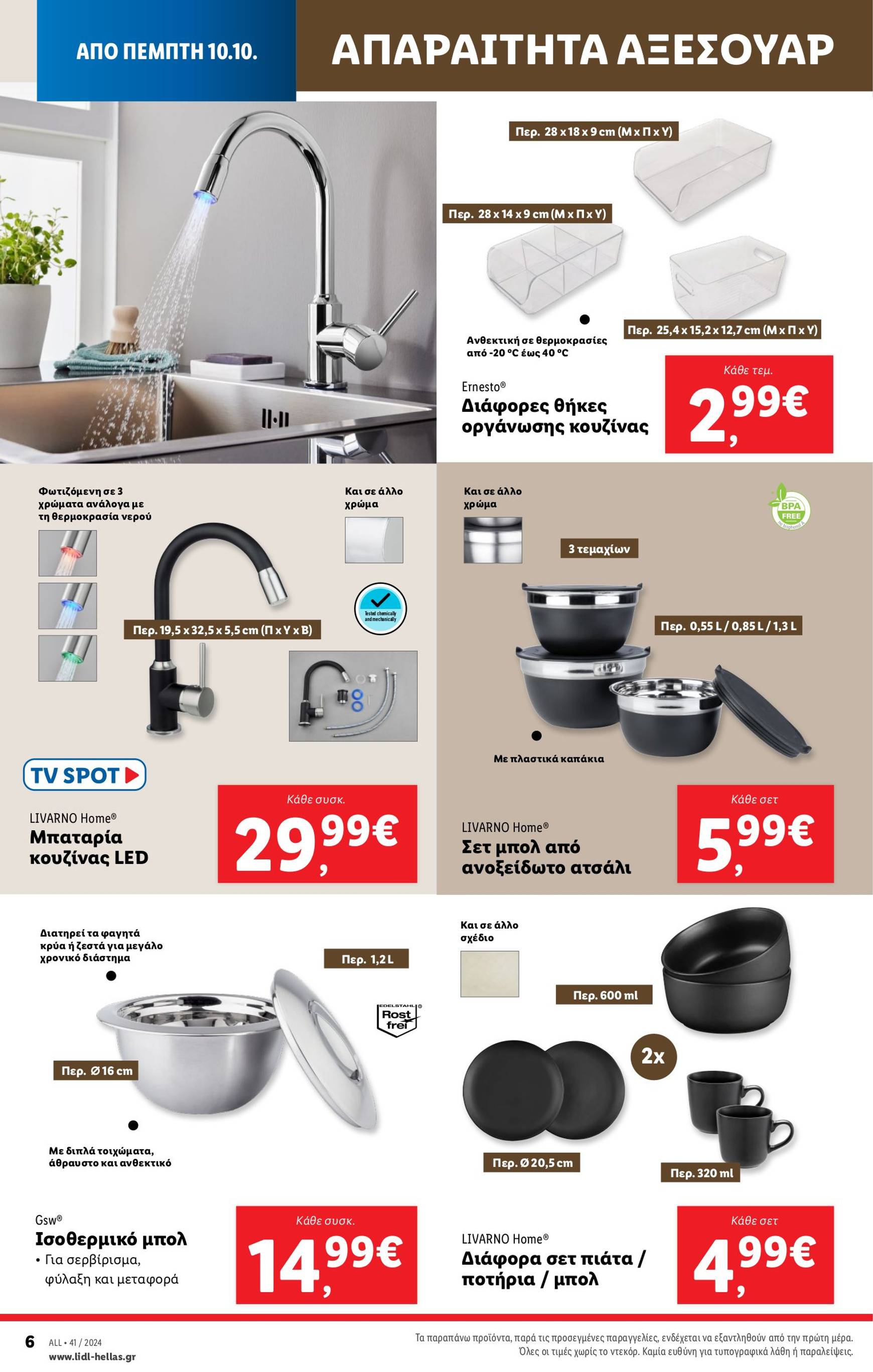 lidl - Lidl φυλλάδιο έγκυρο από 10/10 - 16/10 - page: 38