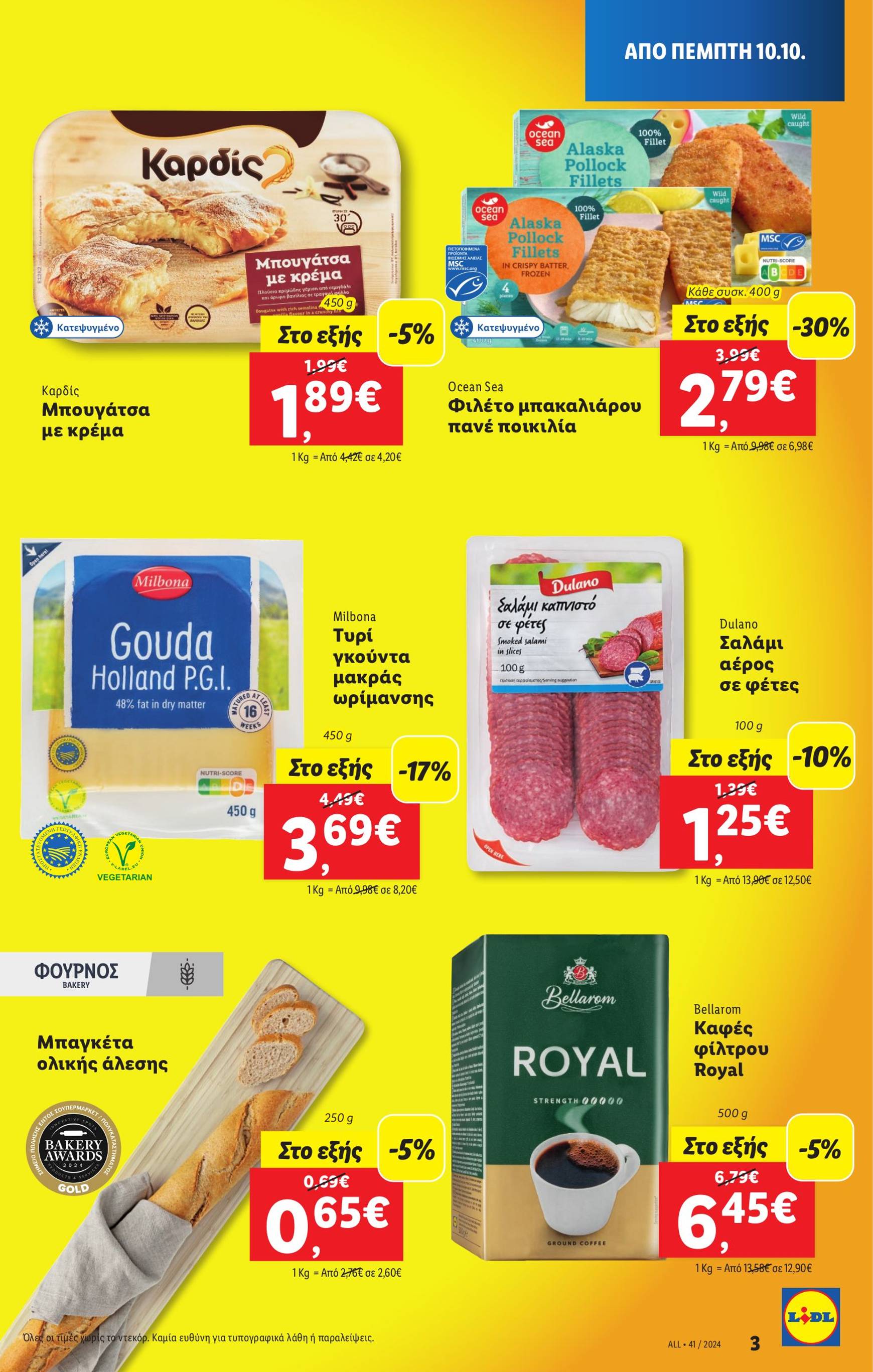 lidl - Lidl φυλλάδιο έγκυρο από 10/10 - 16/10 - page: 3