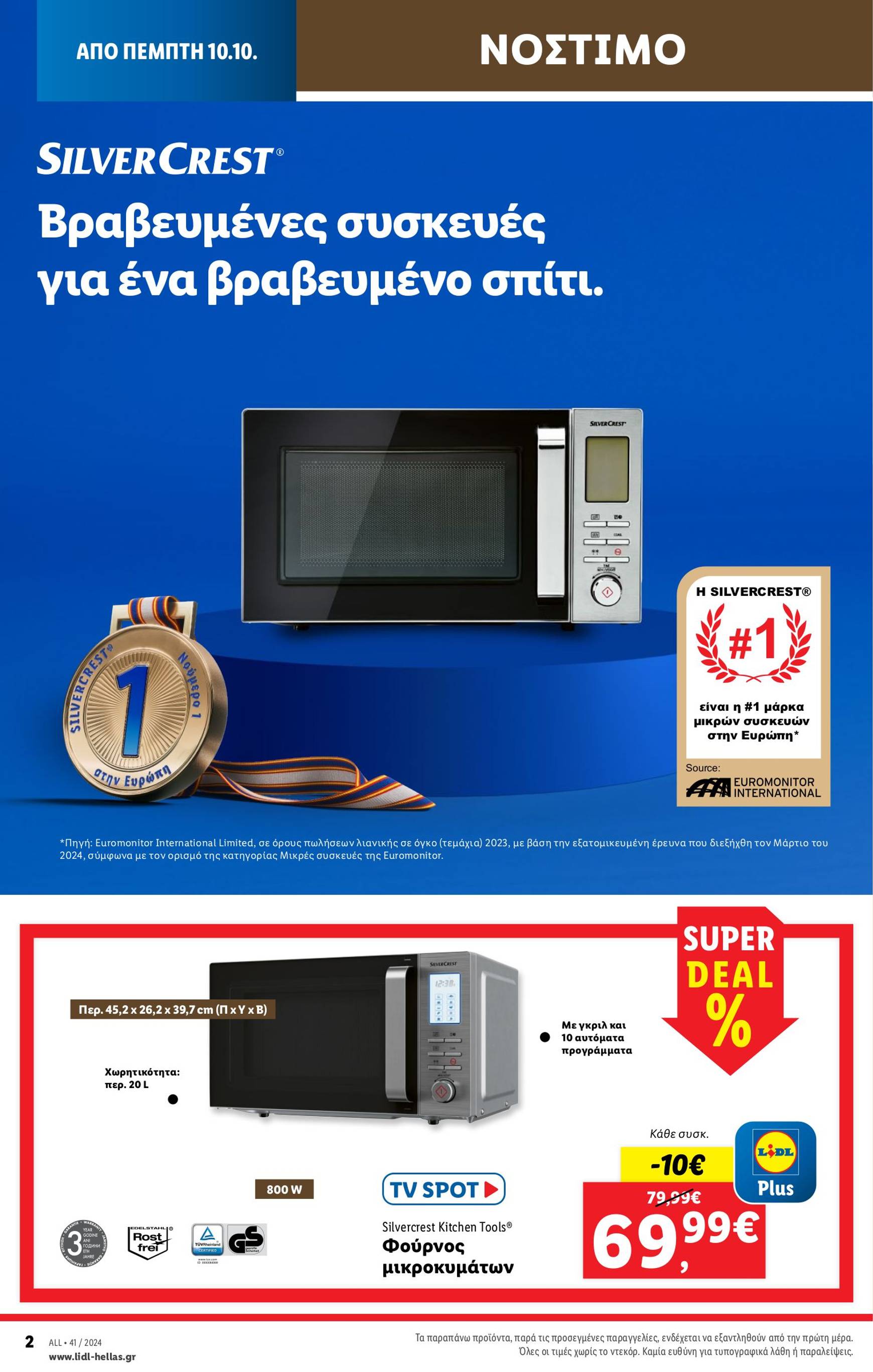 lidl - Lidl φυλλάδιο έγκυρο από 10/10 - 16/10 - page: 34