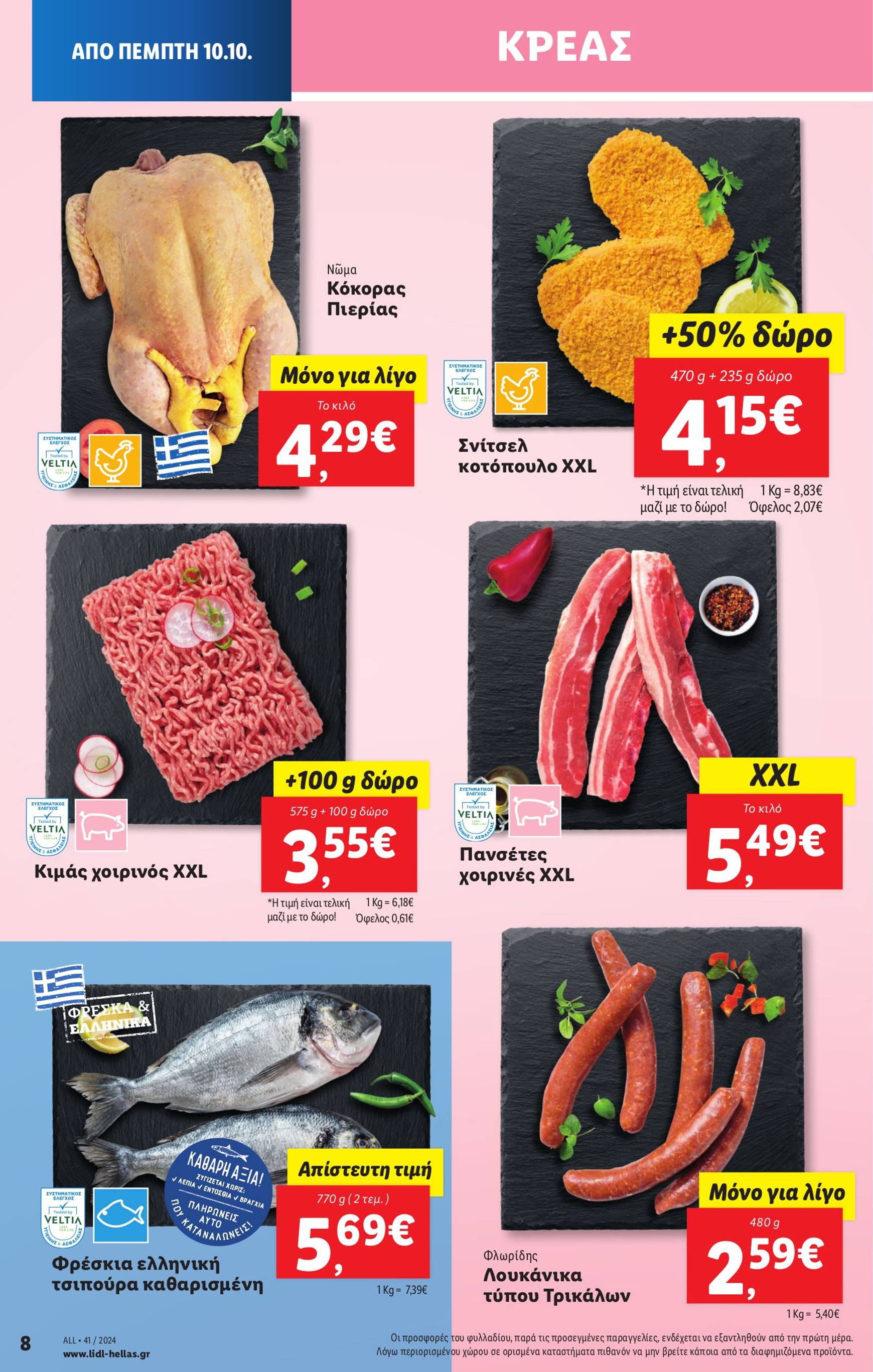 lidl - Lidl φυλλάδιο έγκυρο από 10/10 - 16/10 - page: 8