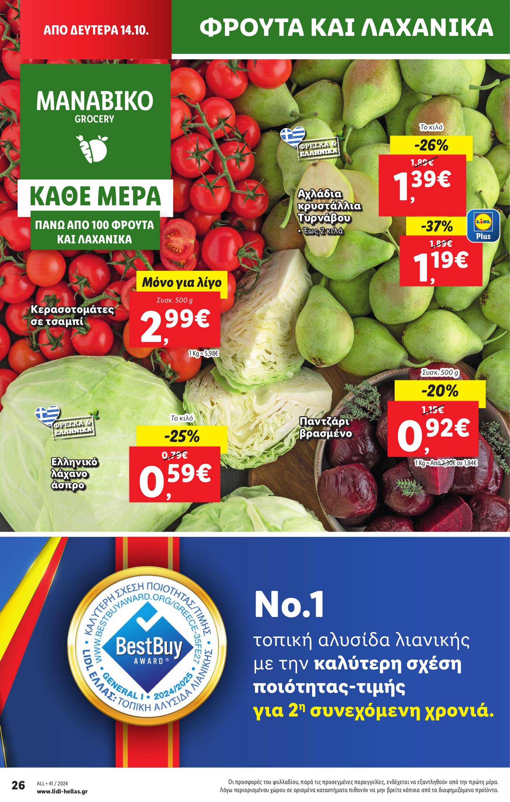 lidl - Lidl φυλλάδιο έγκυρο από 10/10 - 16/10 - page: 28