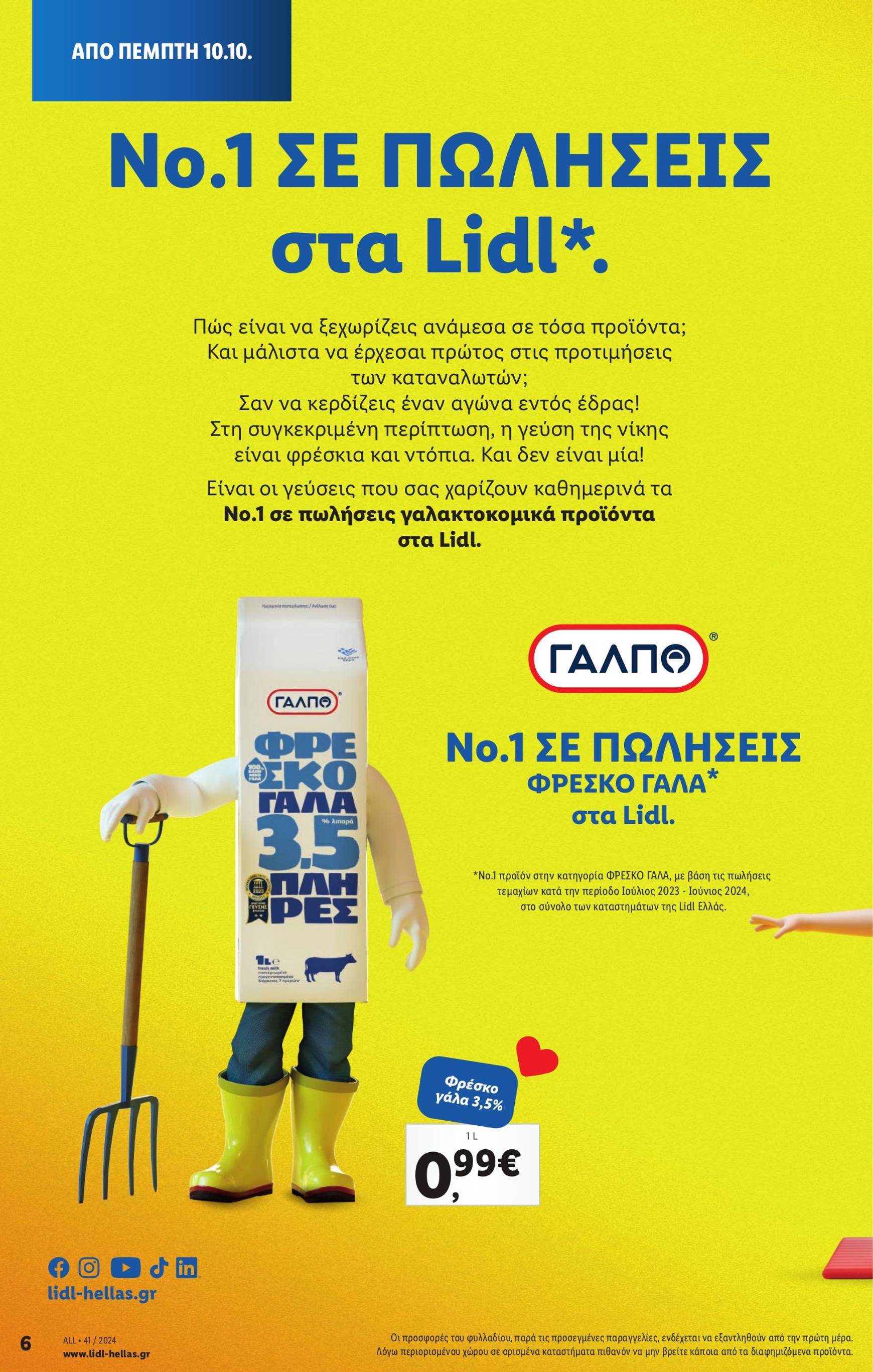 lidl - Lidl φυλλάδιο έγκυρο από 10/10 - 16/10 - page: 6