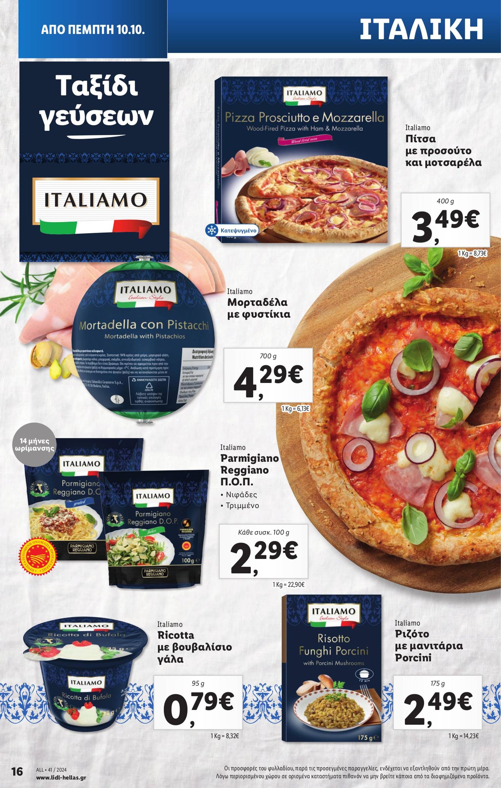 lidl - Lidl φυλλάδιο έγκυρο από 10/10 - 16/10 - page: 18