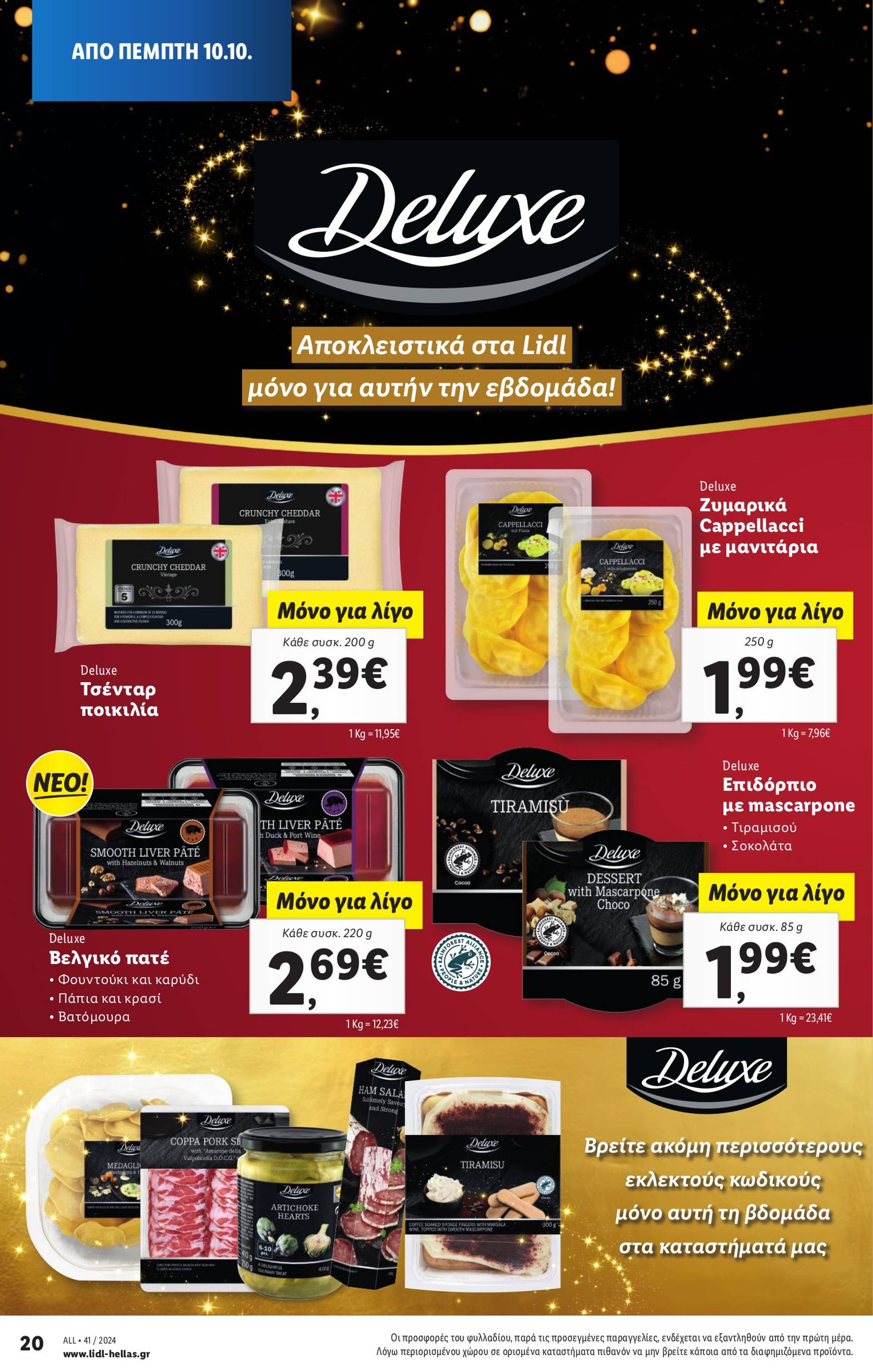 lidl - Lidl φυλλάδιο έγκυρο από 10/10 - 16/10 - page: 22