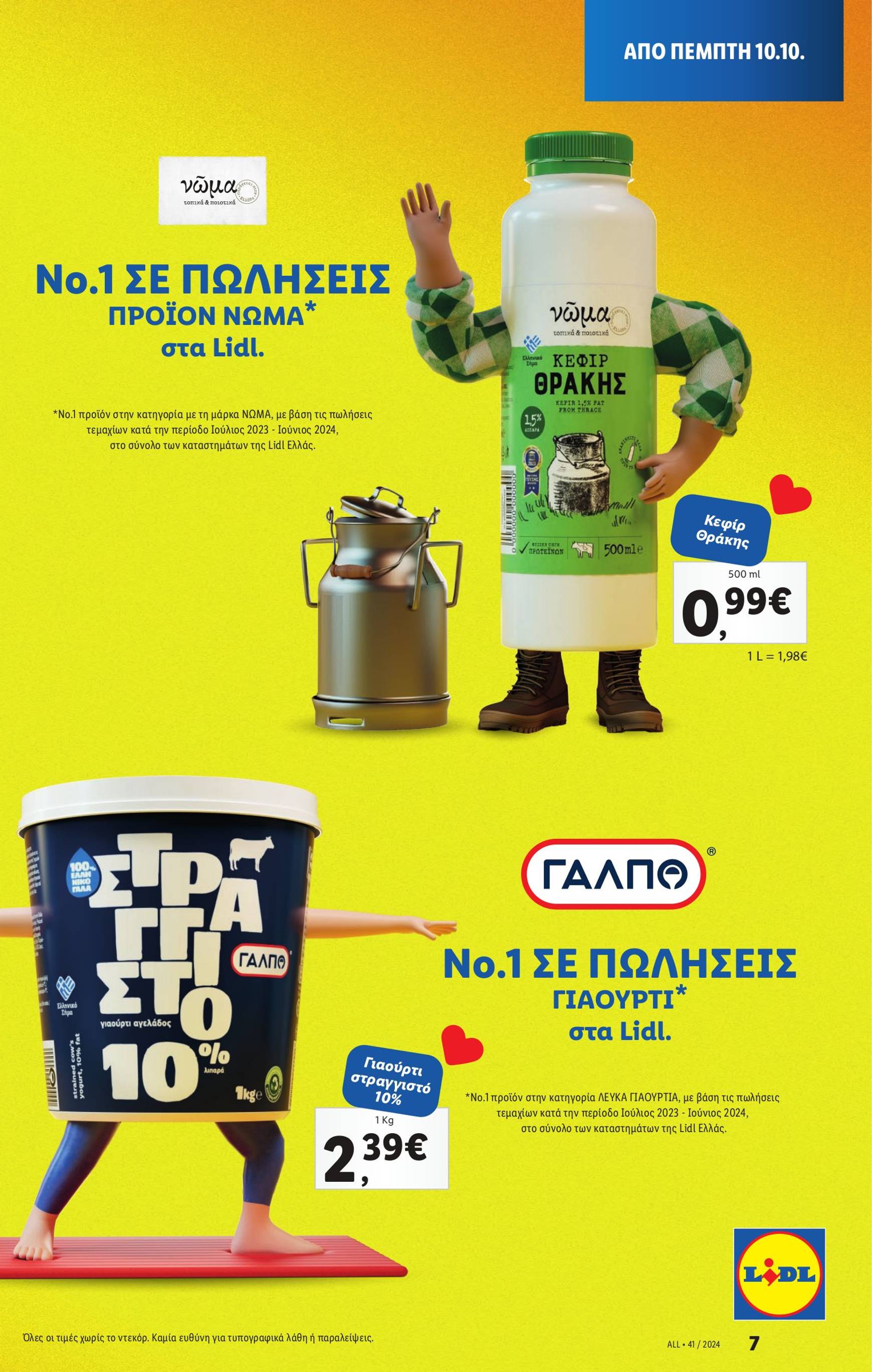 lidl - Lidl φυλλάδιο έγκυρο από 10/10 - 16/10 - page: 7