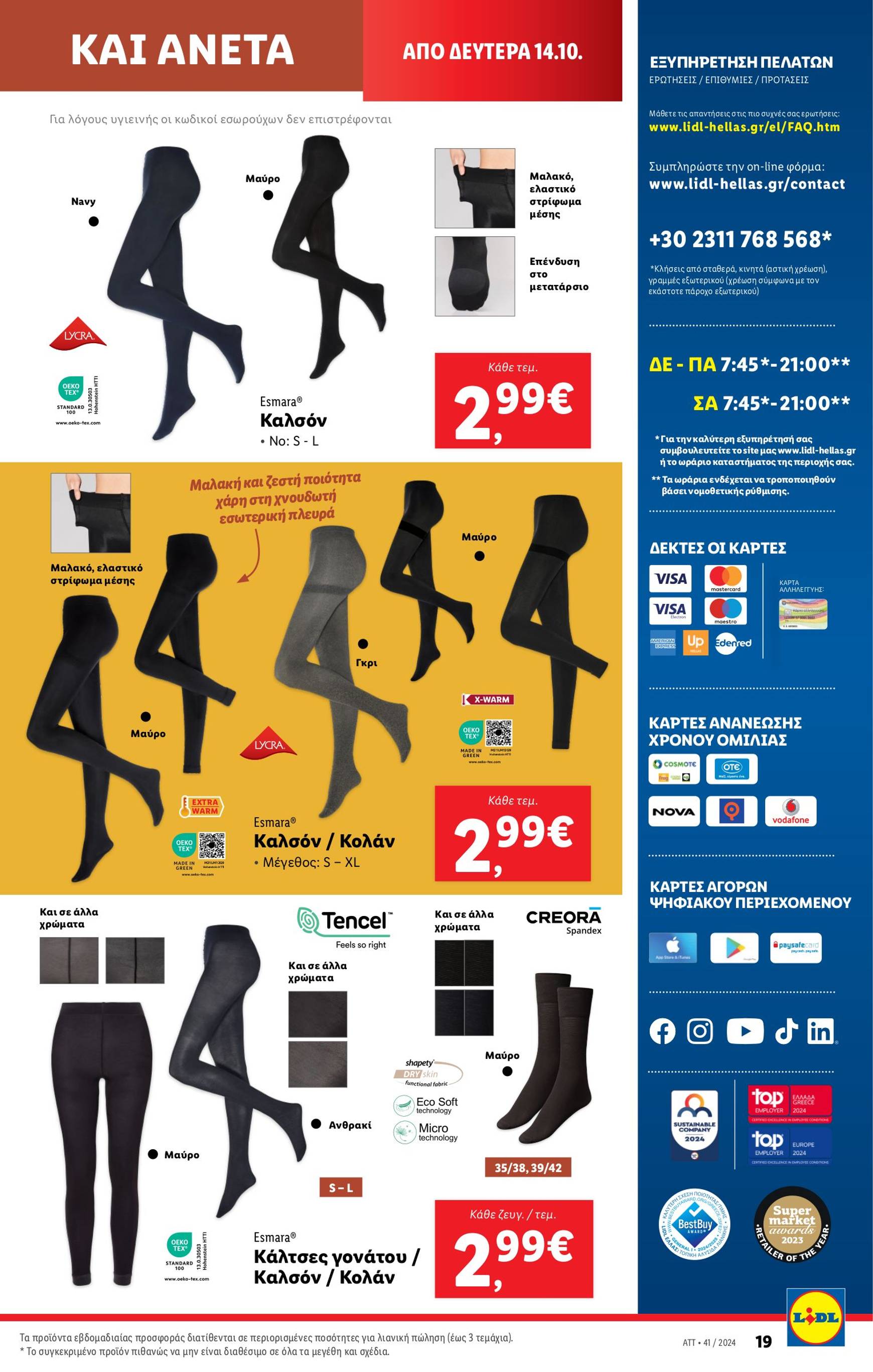 lidl - Lidl φυλλάδιο έγκυρο από 10/10 - 16/10 - page: 51