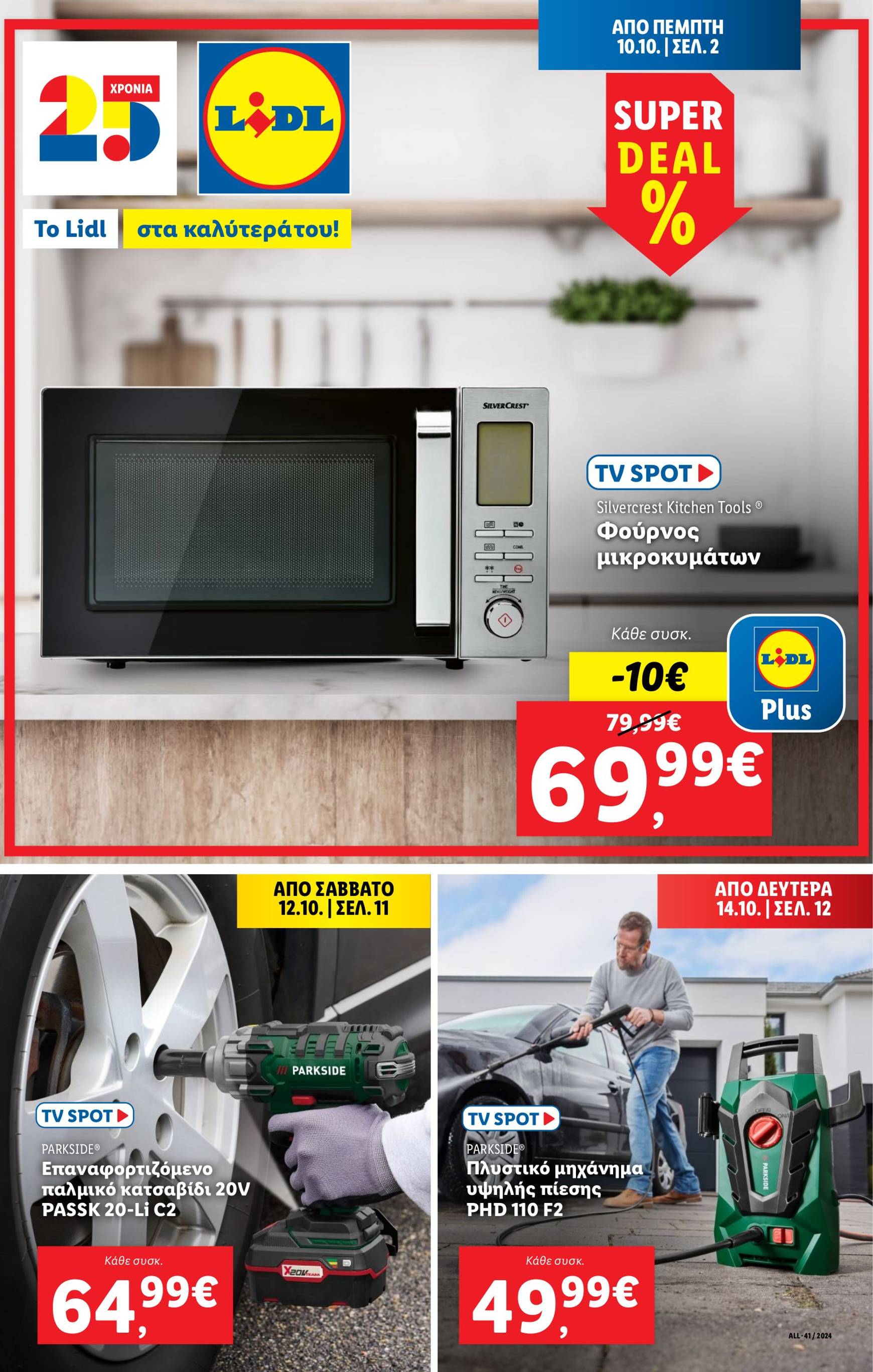 lidl - Lidl φυλλάδιο έγκυρο από 10/10 - 16/10 - page: 33