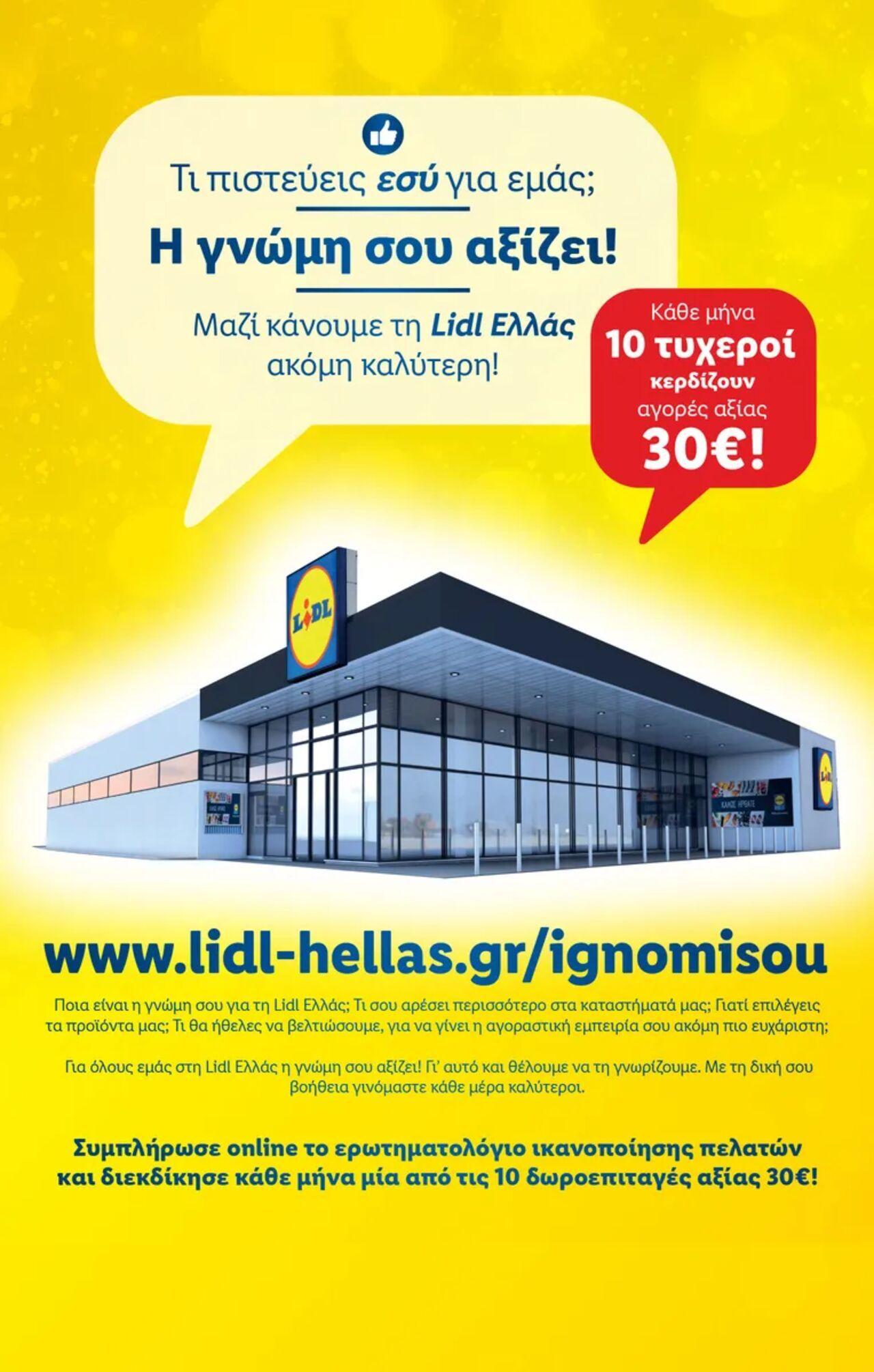 lidl - Φυλλάδιο Lidl - Food & Nonfood Από την Πέμπτη 10/10/2024 - page: 55