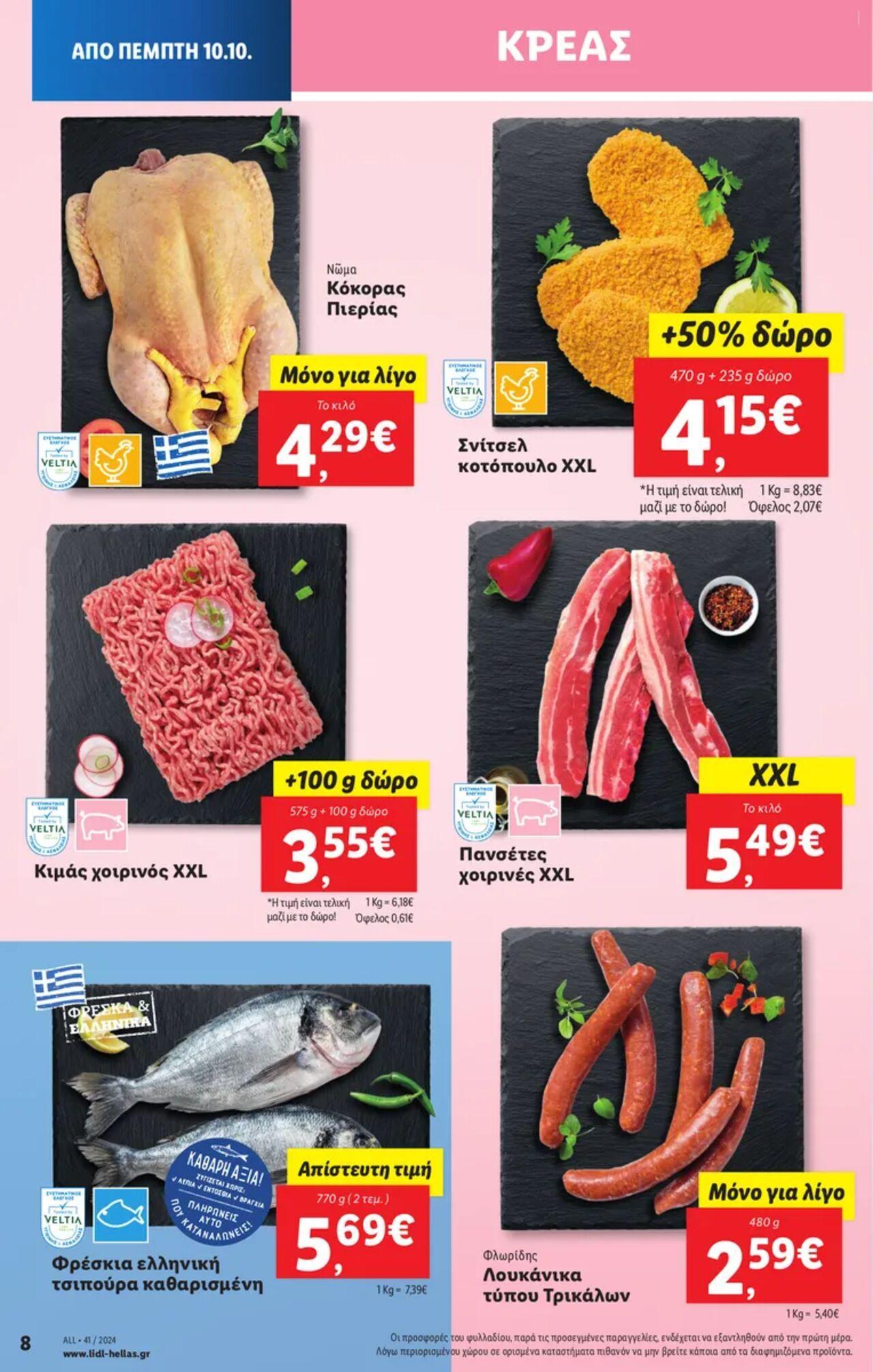 lidl - Φυλλάδιο Lidl - Food & Nonfood Από την Πέμπτη 10/10/2024 - page: 8