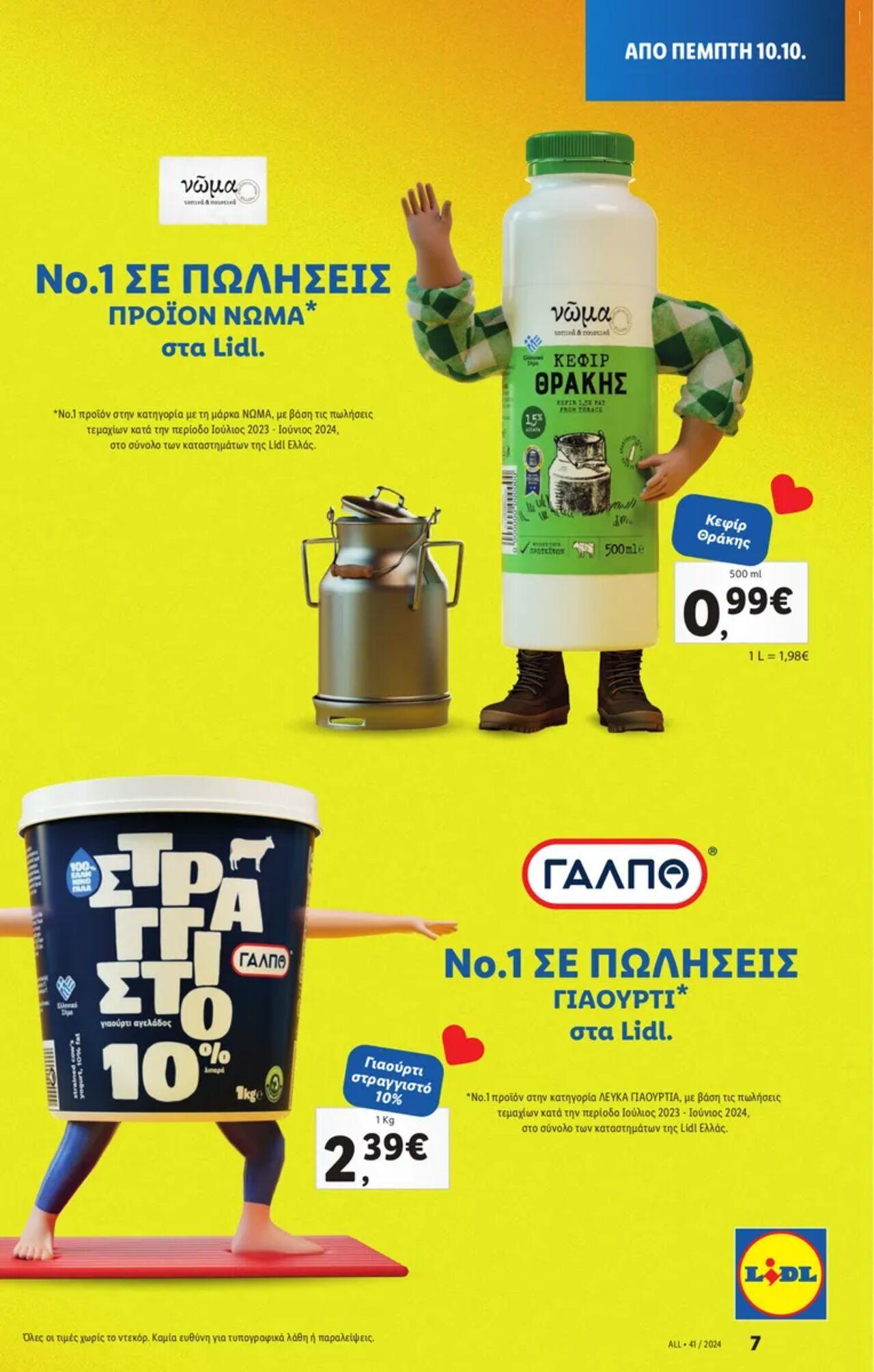 lidl - Φυλλάδιο Lidl - Food & Nonfood Από την Πέμπτη 10/10/2024 - page: 7