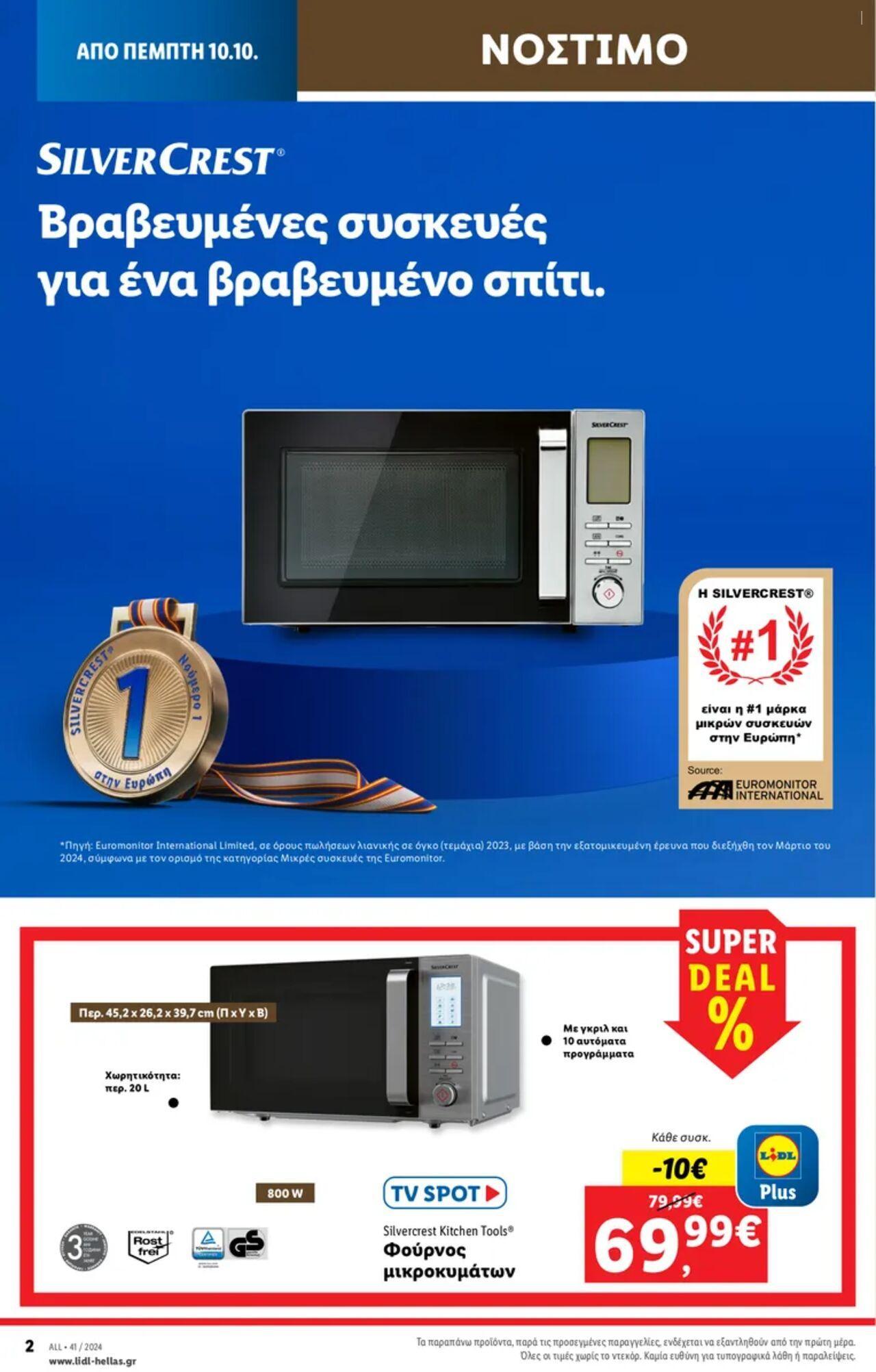 lidl - Φυλλάδιο Lidl - Food & Nonfood Από την Πέμπτη 10/10/2024 - page: 34