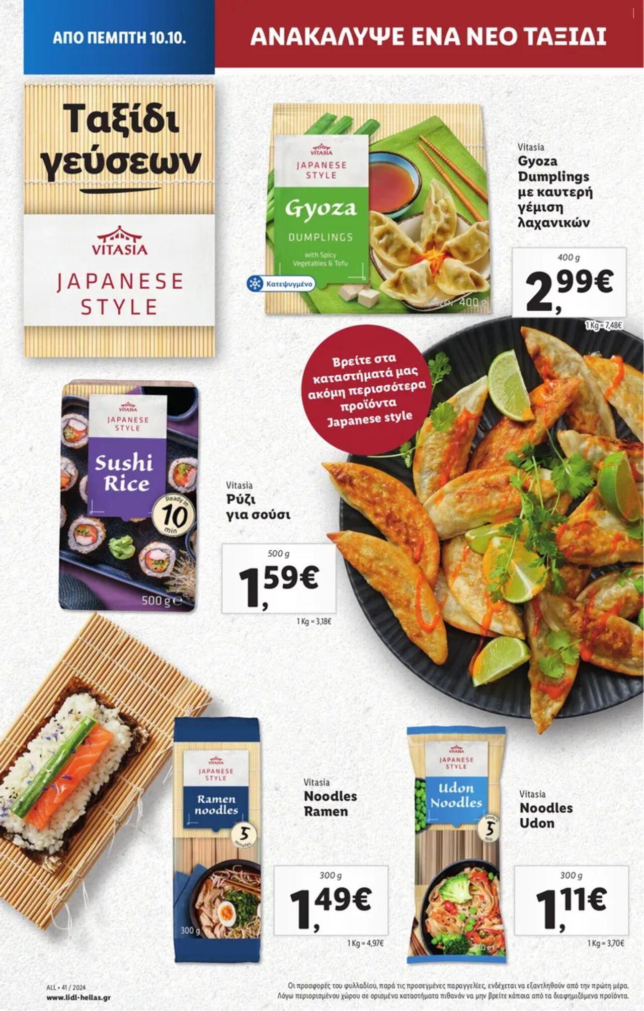 lidl - Φυλλάδιο Lidl - Food & Nonfood Από την Πέμπτη 10/10/2024 - page: 16