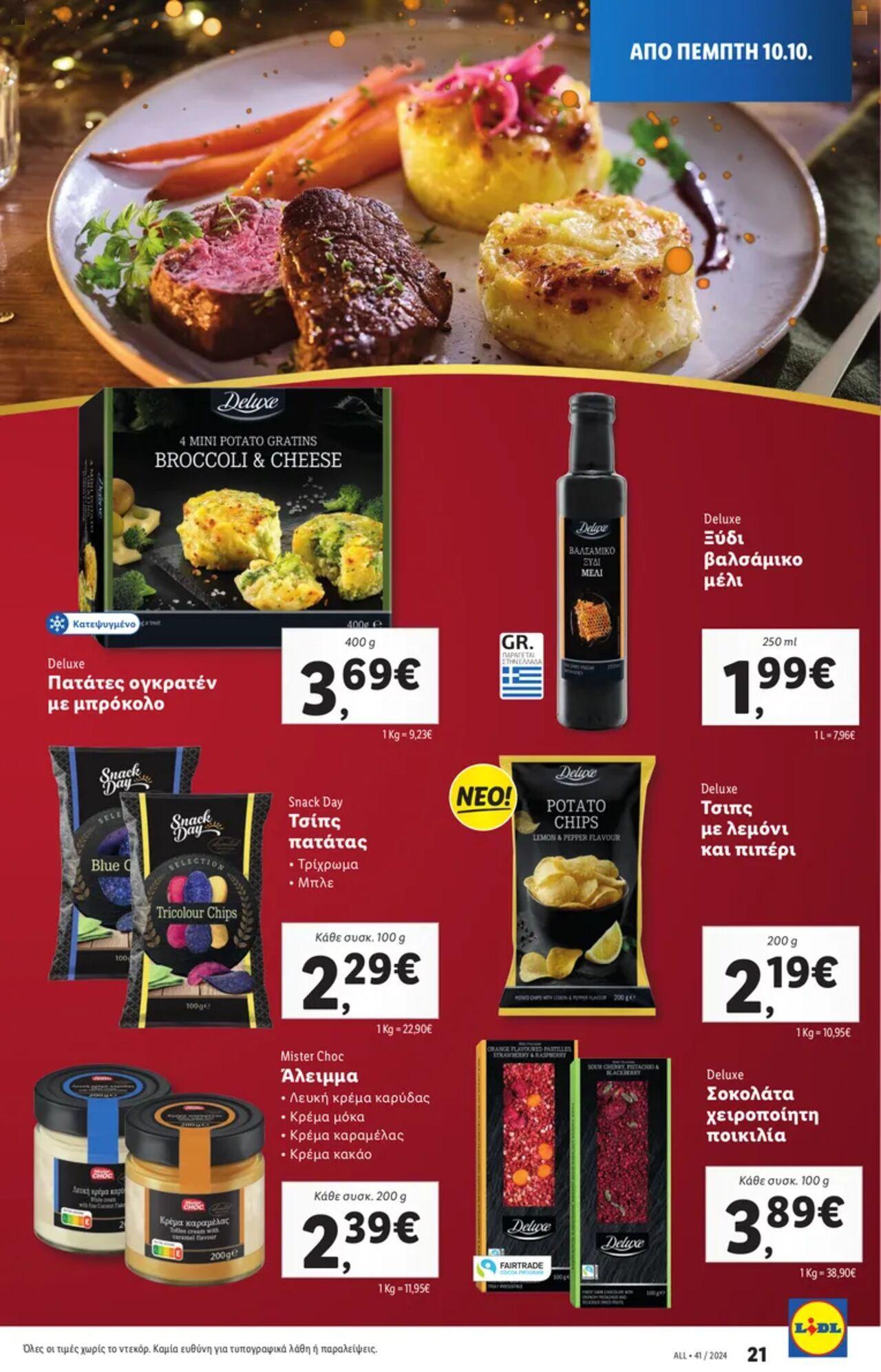 lidl - Φυλλάδιο Lidl - Food & Nonfood Από την Πέμπτη 10/10/2024 - page: 23