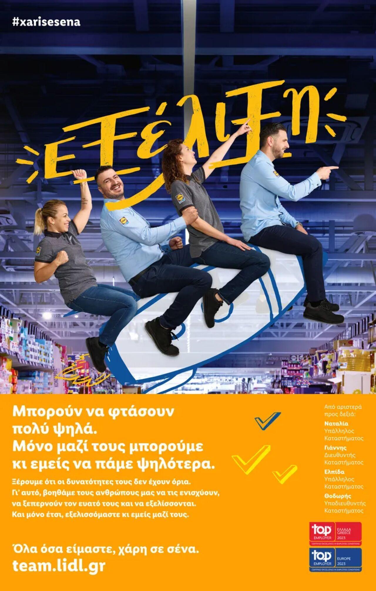 lidl - Φυλλάδιο Lidl - Food & Nonfood Από την Πέμπτη 10/10/2024 - page: 53