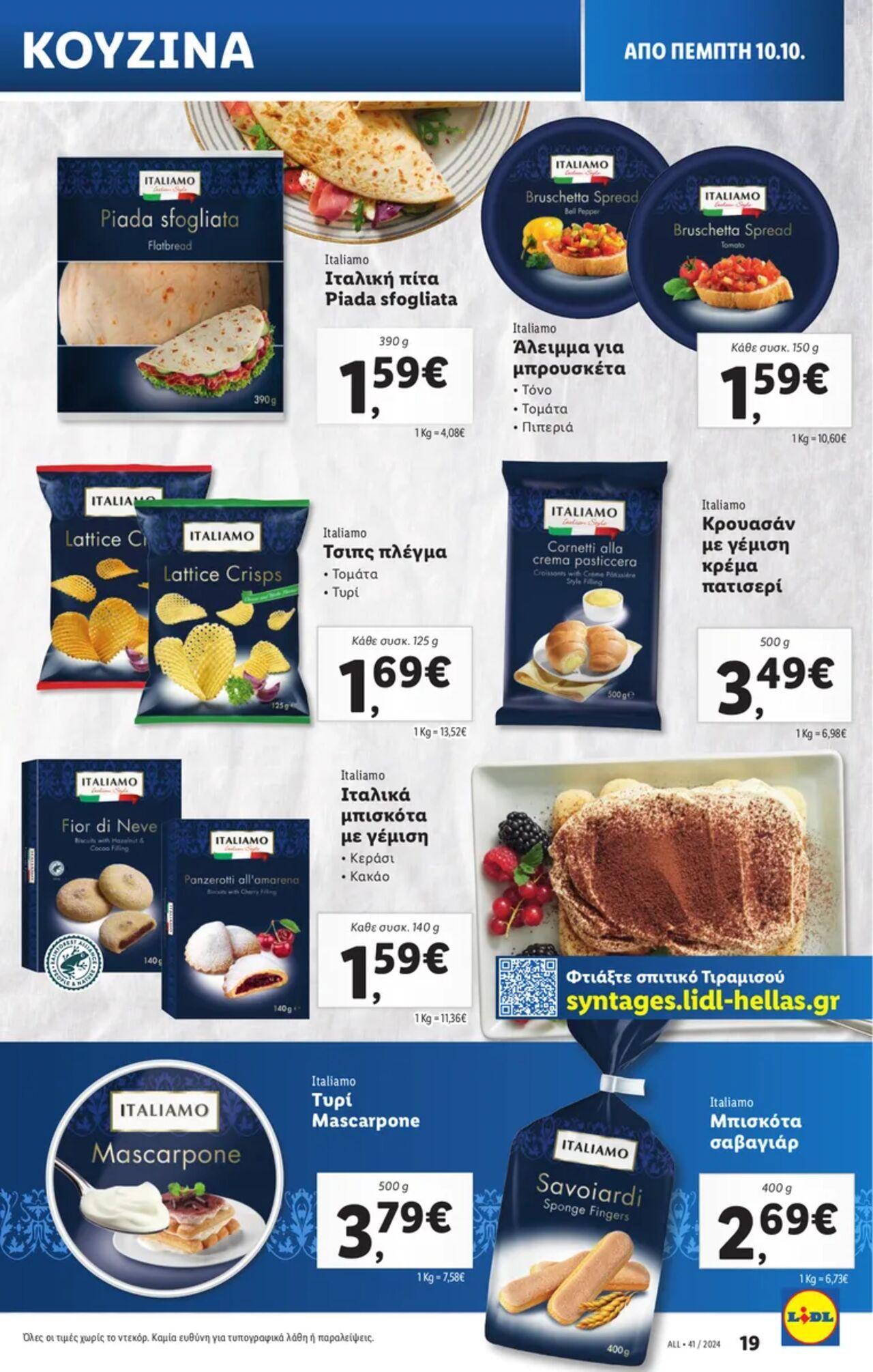 lidl - Φυλλάδιο Lidl - Food & Nonfood Από την Πέμπτη 10/10/2024 - page: 21