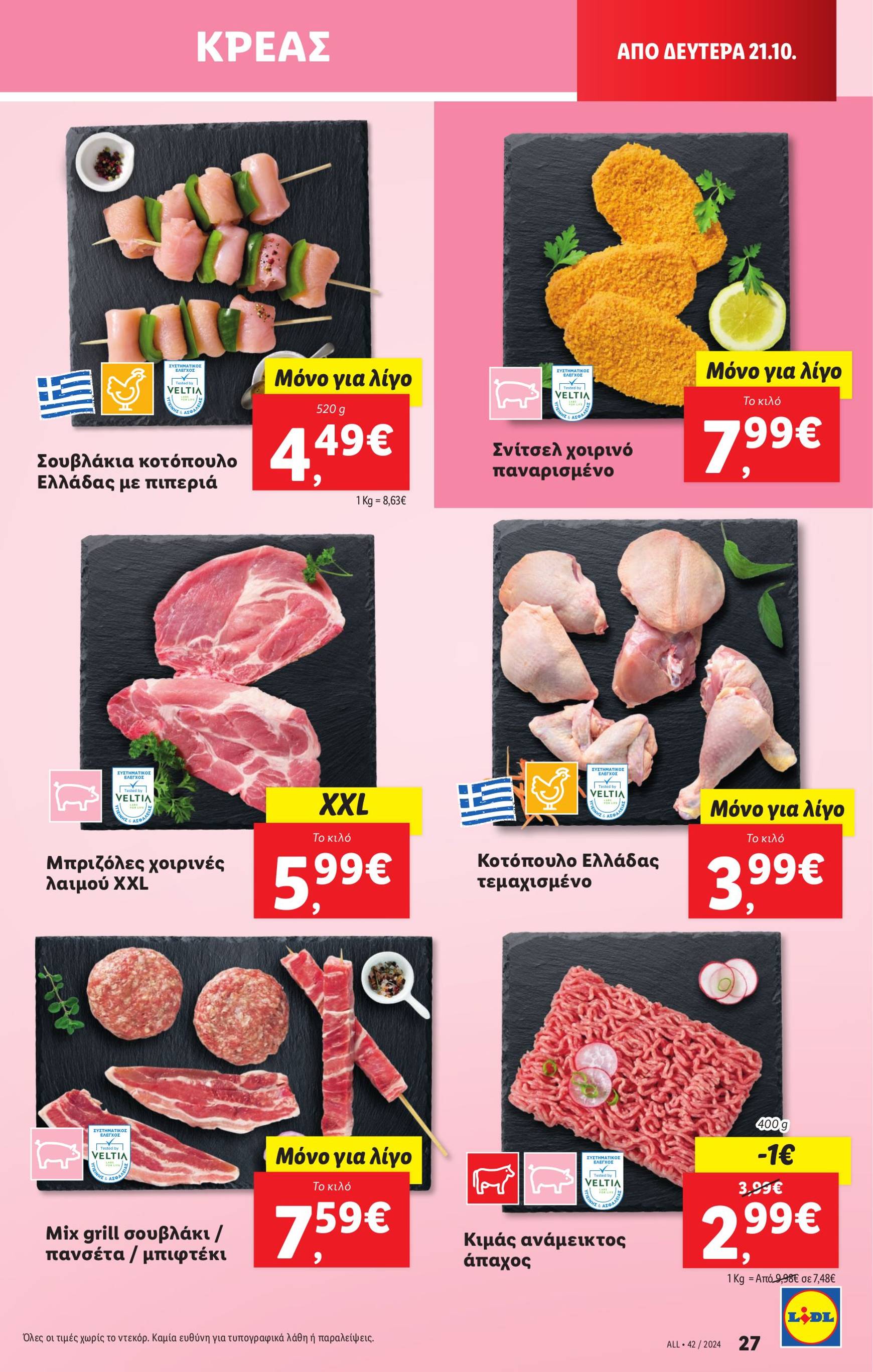 lidl - Lidl φυλλάδιο έγκυρο από 17/10 - 23/10 - page: 31