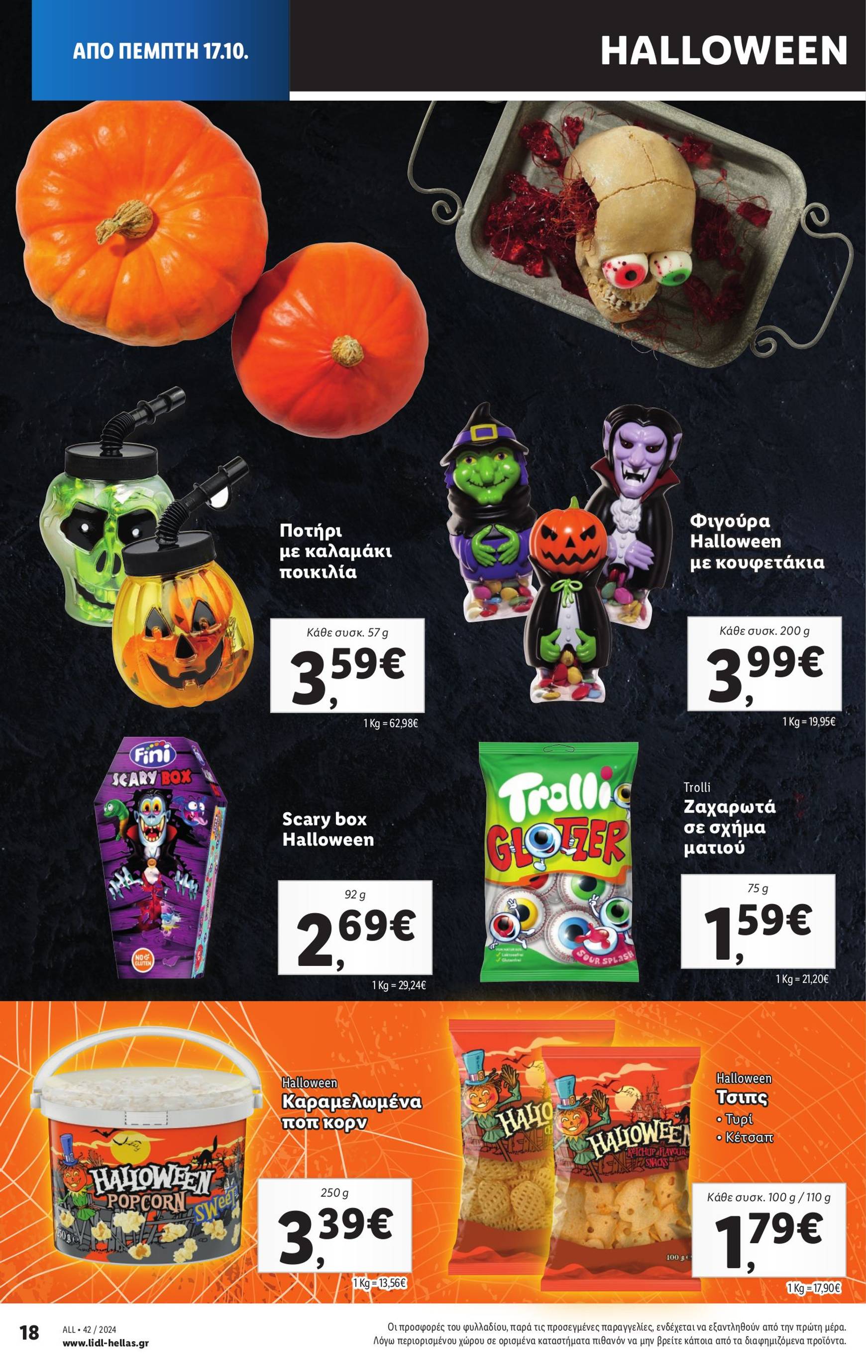 lidl - Lidl φυλλάδιο έγκυρο από 17/10 - 23/10 - page: 20