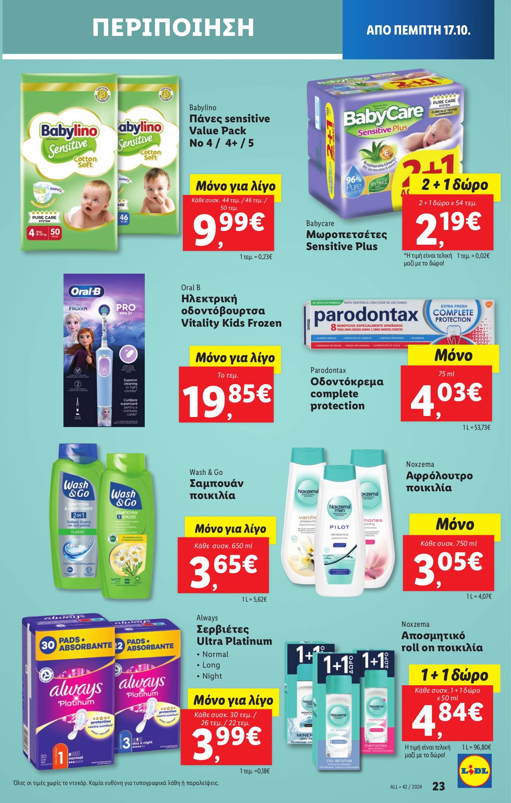 lidl - Lidl φυλλάδιο έγκυρο από 17/10 - 23/10 - page: 27