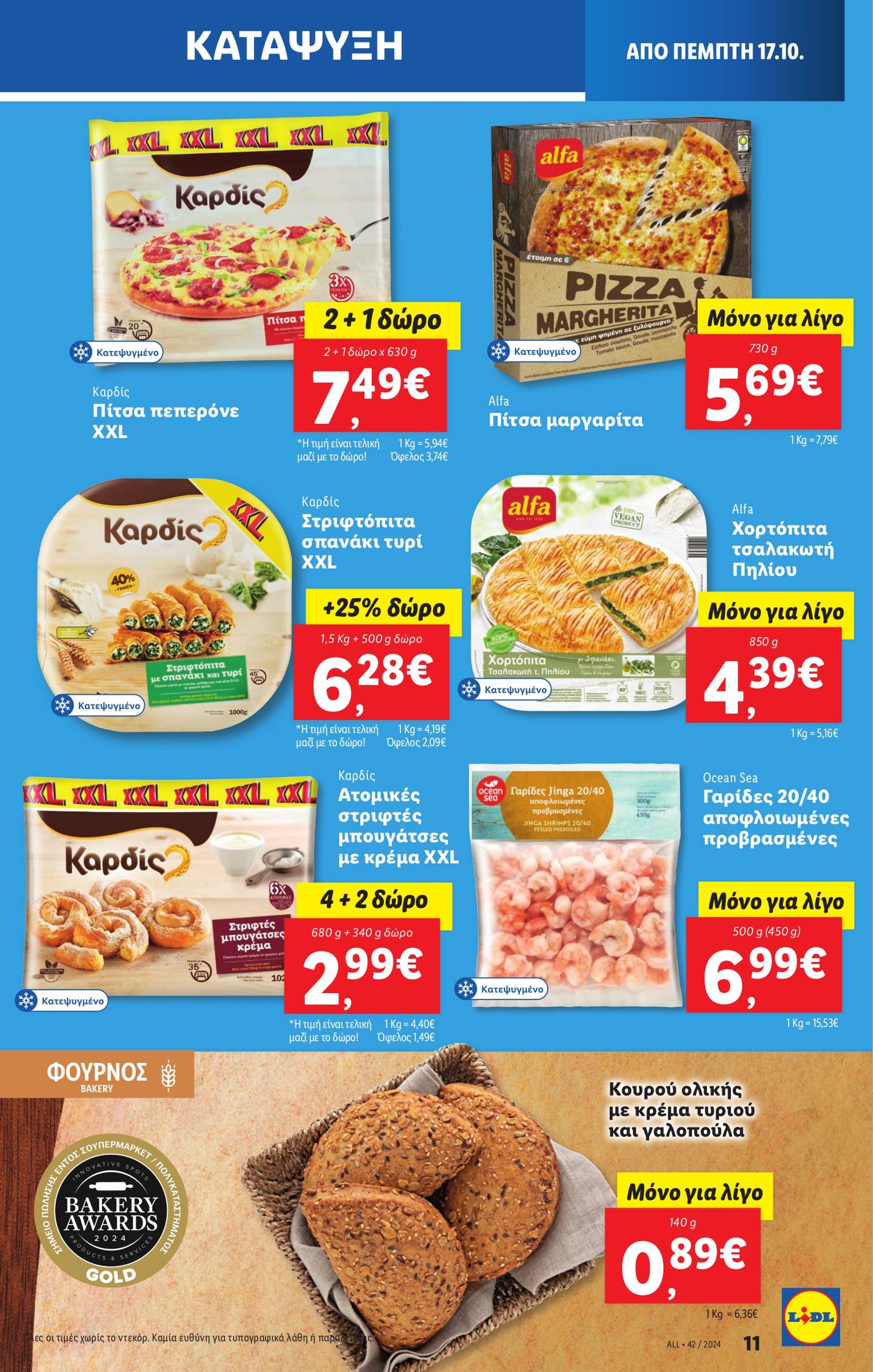 lidl - Lidl φυλλάδιο έγκυρο από 17/10 - 23/10 - page: 13